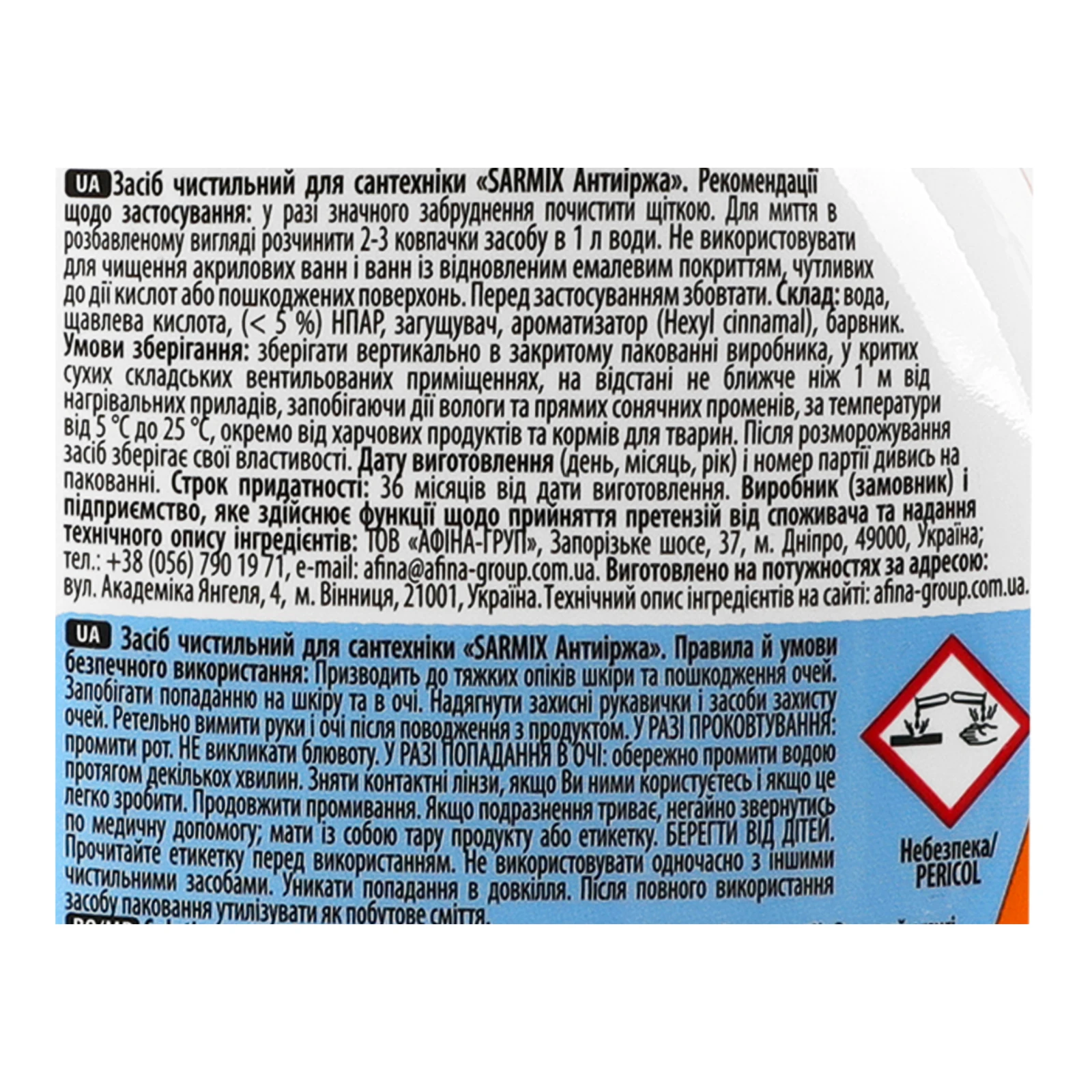 Засіб для чищення Sarmix сантехніки Антиіржа 750мл Фото №:3