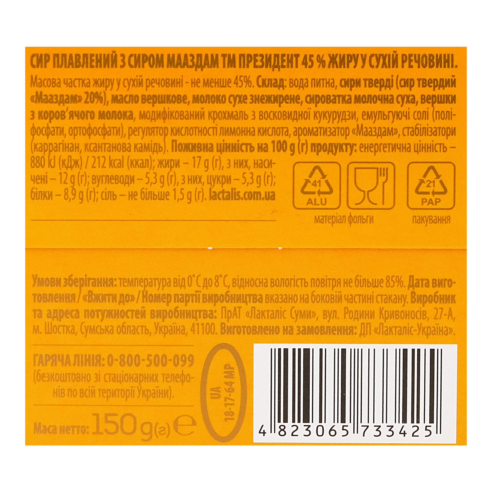 Сир плавлений President з сиром Маасдам 45% 150г Фото №:3