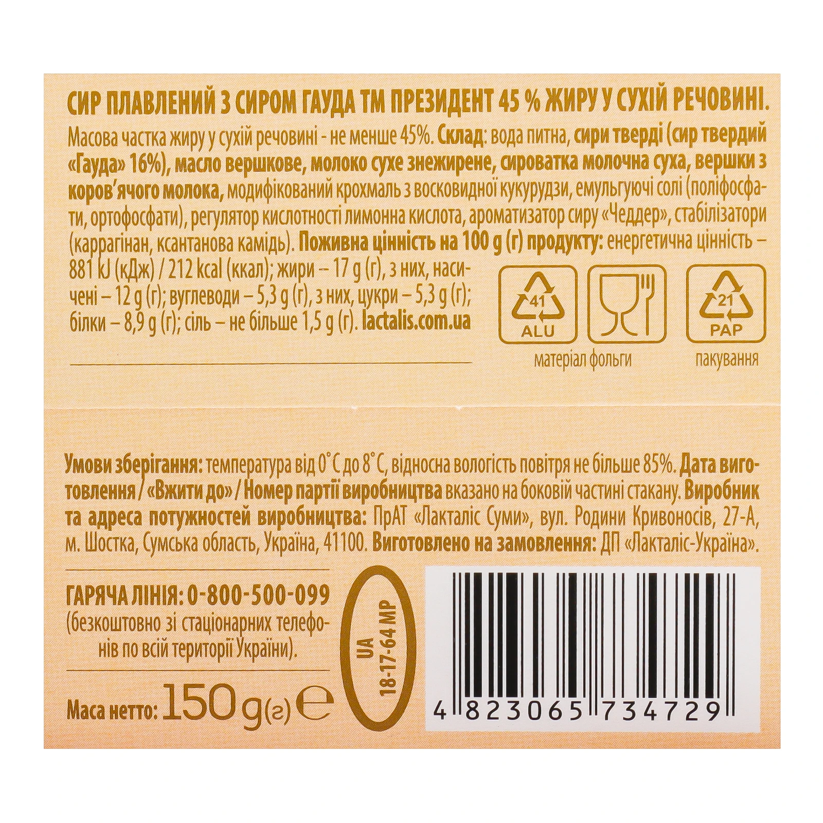 Сир плавлений President з сиром Гауда 45% 150г Фото №:3