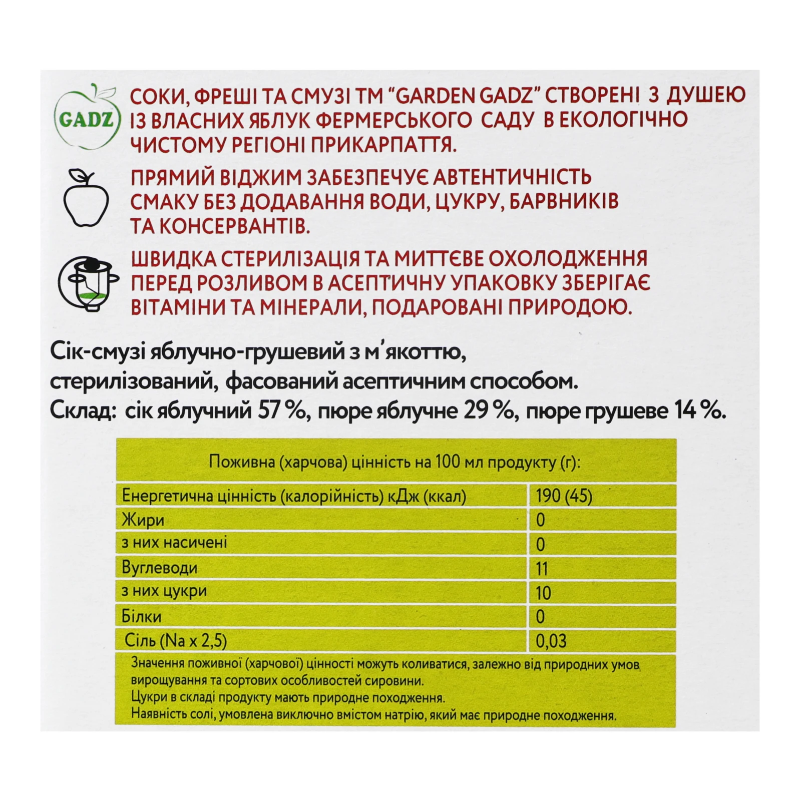 Сік-смузі Garden Gadz яблучно-грушевий 3л Фото №:3