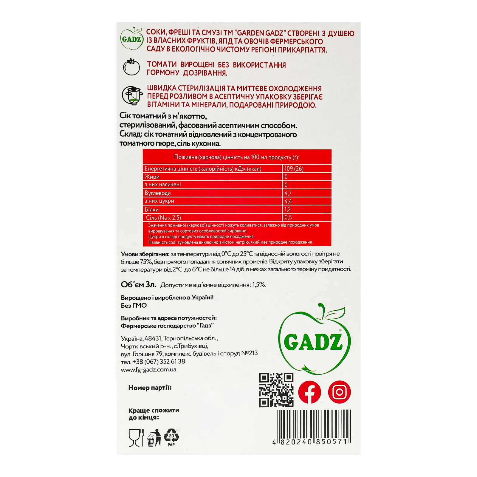 Сік Garden Gadz томатний з м'якоттю стерилізований 3л Фото №:3