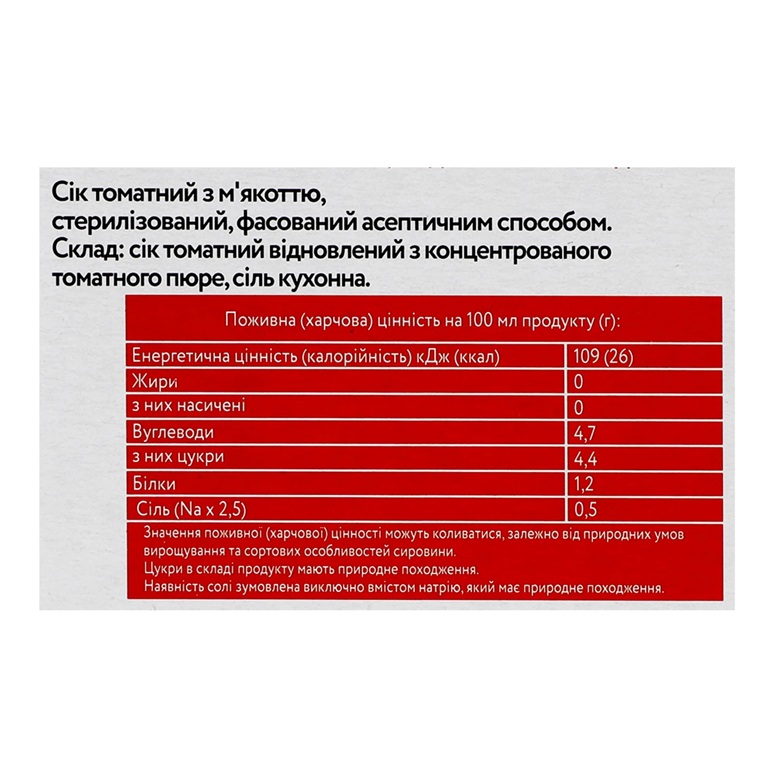 Сік Garden Gadz томатний з м'якоттю стерилізований 3л Фото №:3