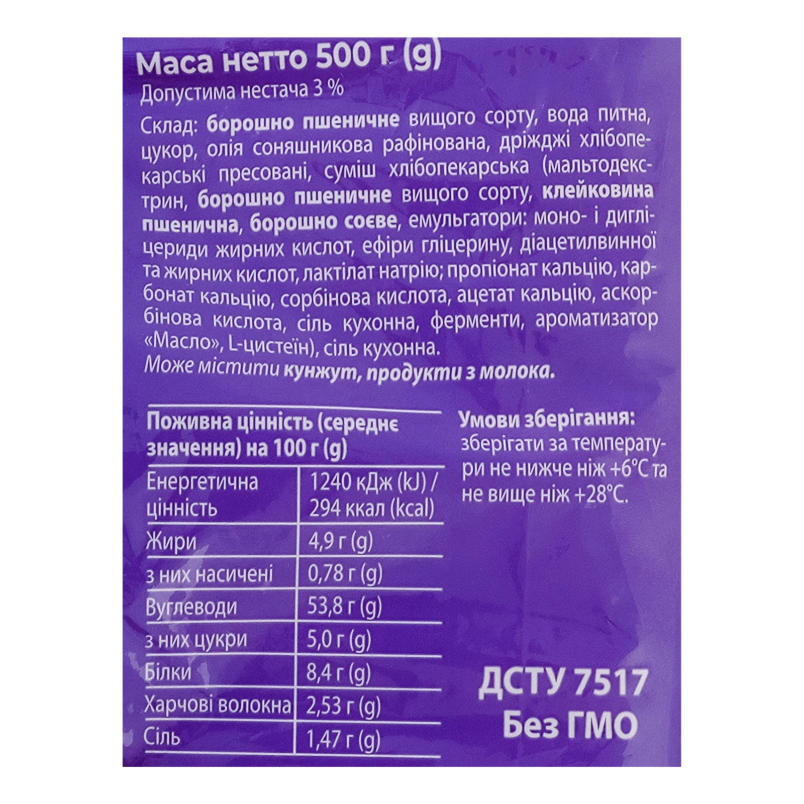 Хліб Київхліб Біг тост Original тостовий нарізний 500г Фото №:3