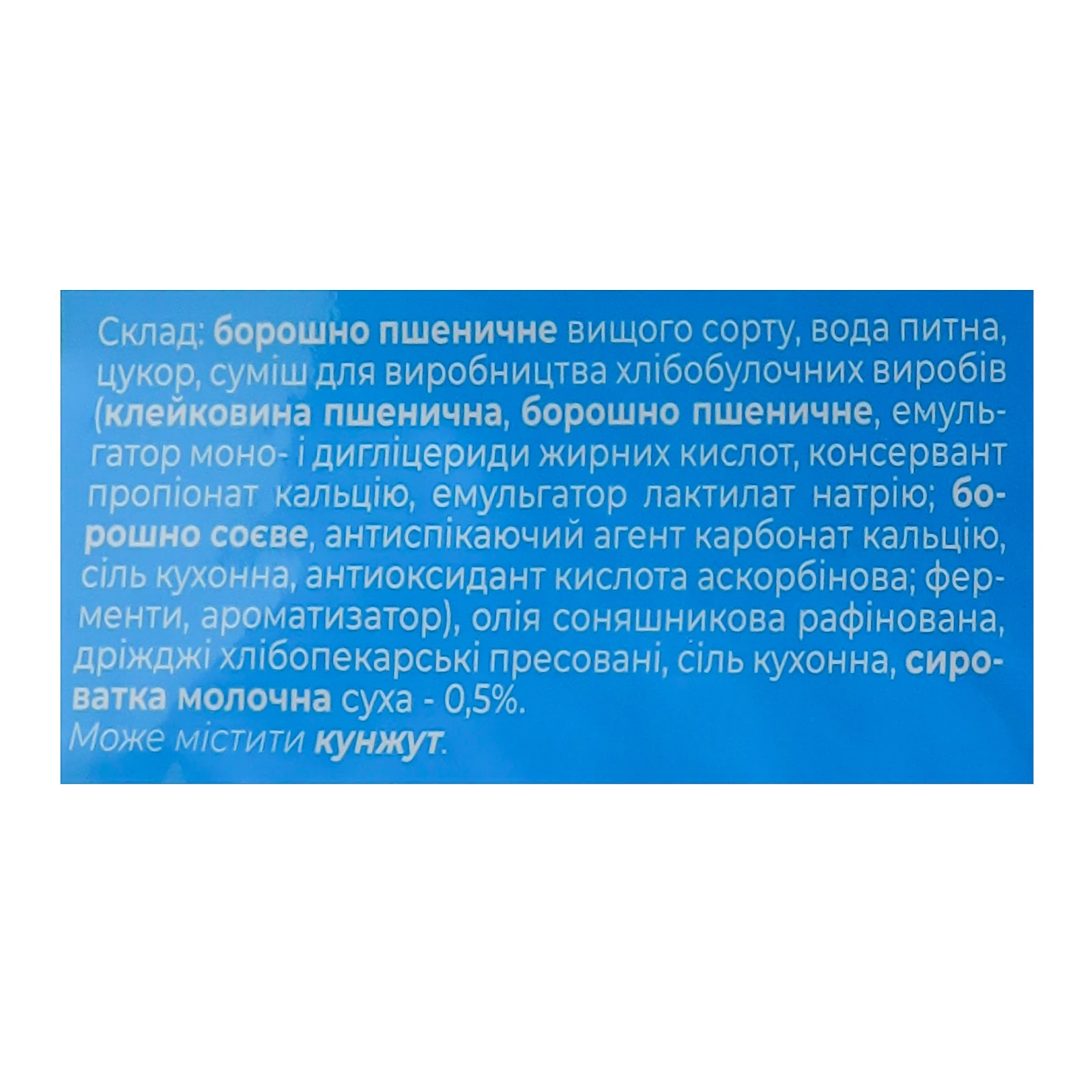 Хліб Київхліб Super toast Тост світлий нарізний 350г Фото №:3
