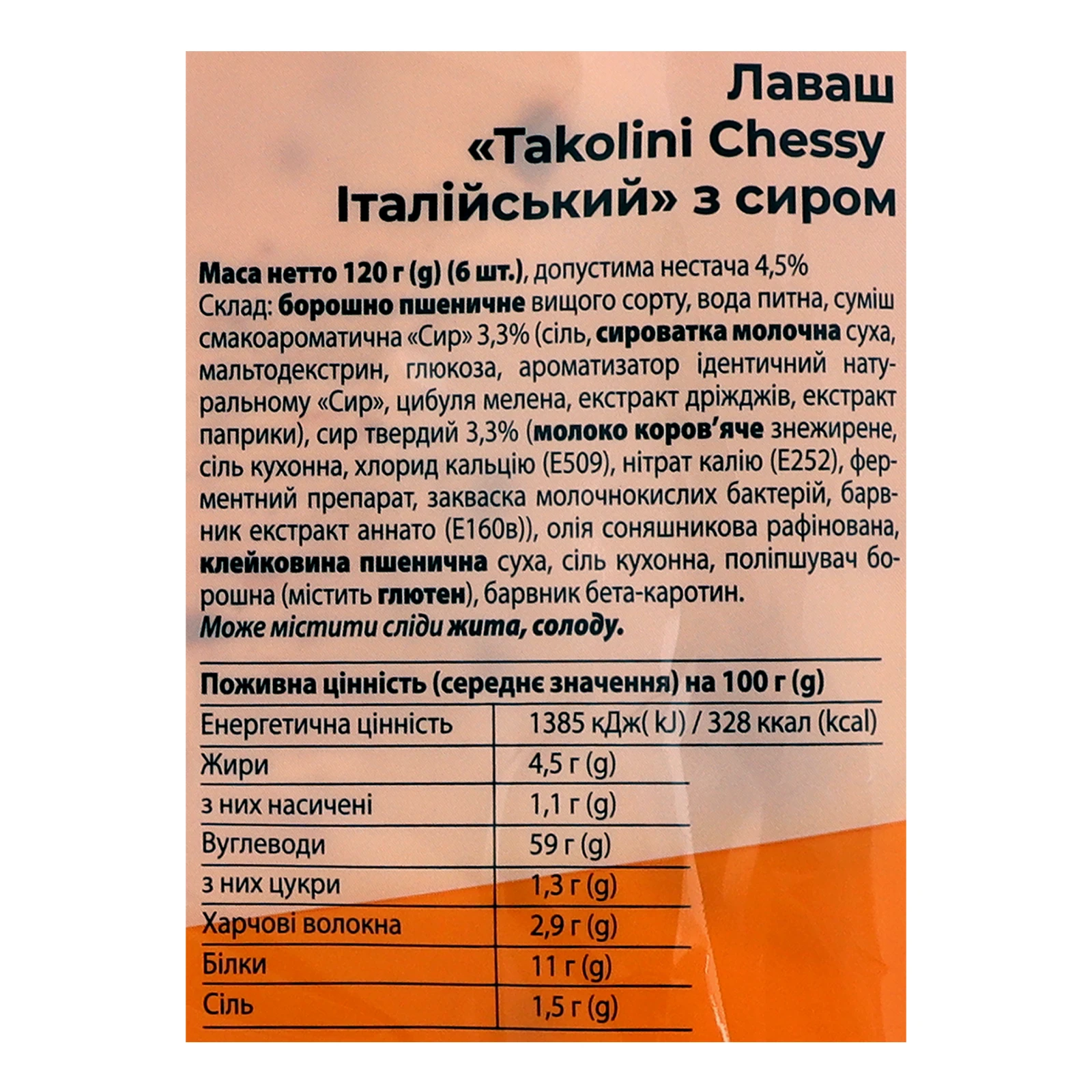 Лаваш Київхліб Takolini Chessy Італійський з сиром 120г Фото №:3