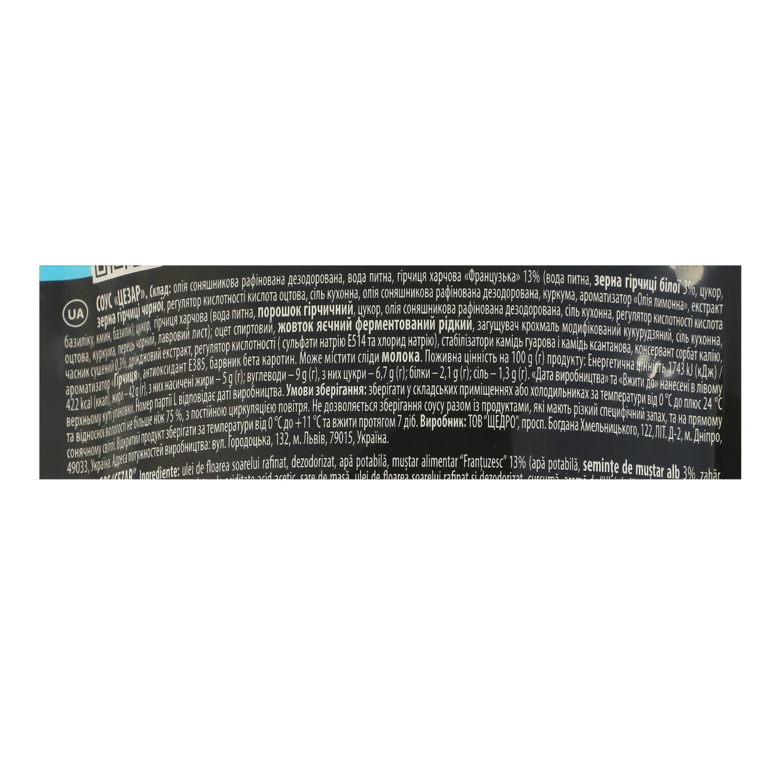 Соус Щедро Цезар із зернами білої гірчиці та часником 180г Фото №:3