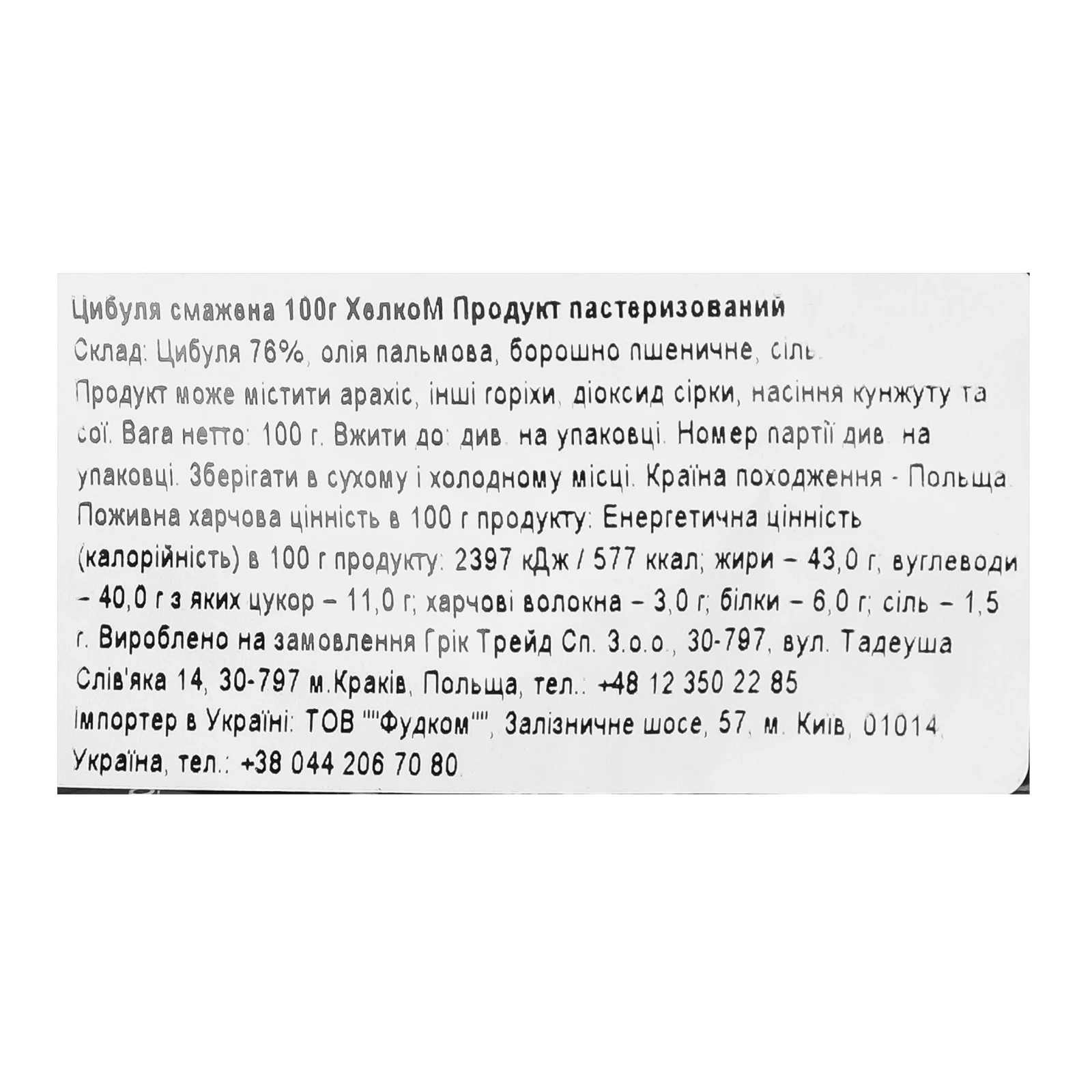 Приправа Helcom 100г смажена цибуля Новинка Фото №:3