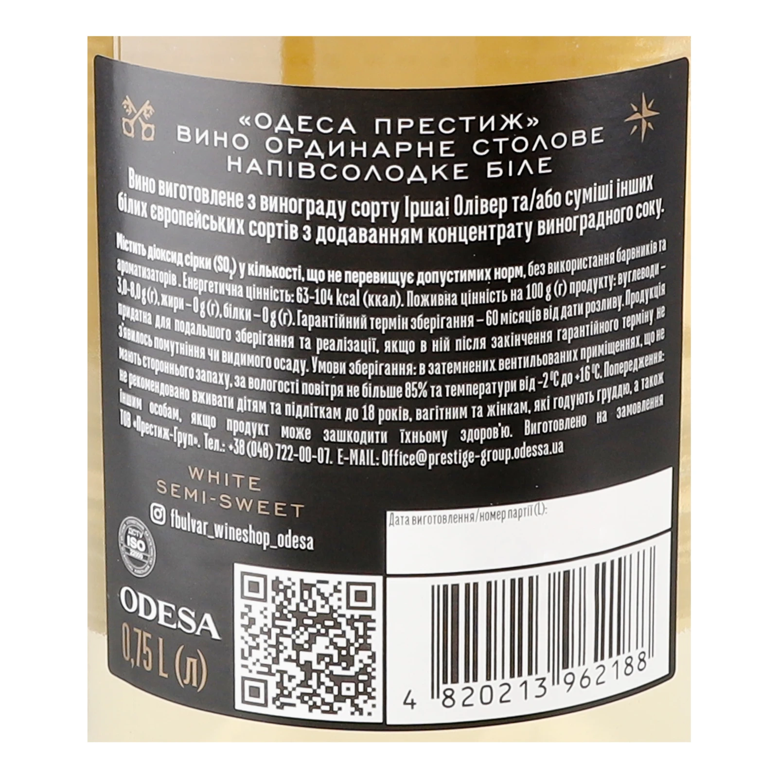 Вино Odesa Prestige біле напівсолодке 9-13% 0.75л Фото №:3