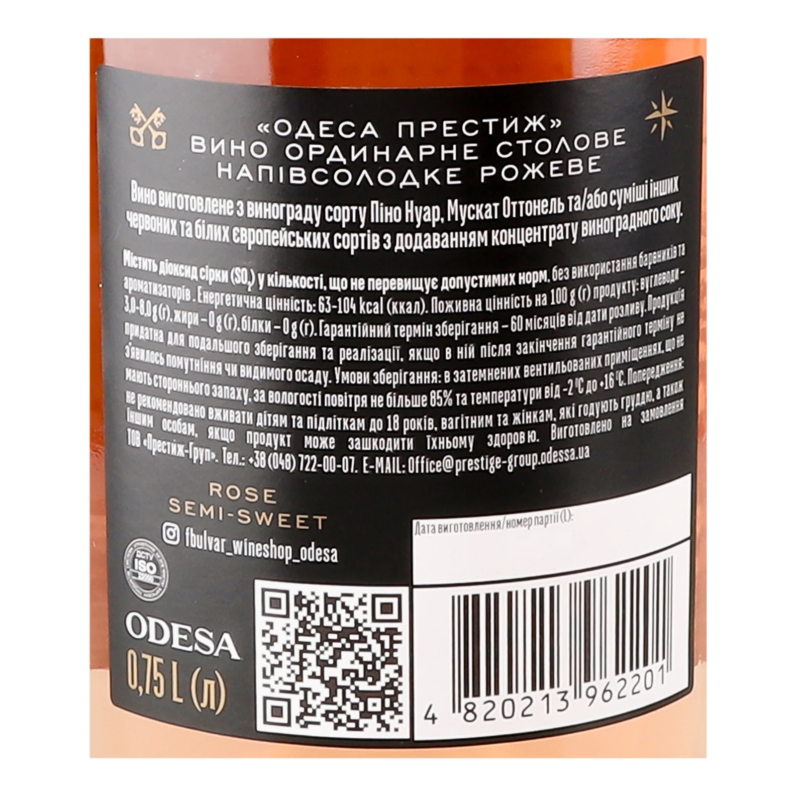 Вино Odesa Prestige рожеве напівсолодке 9-13% 0.75л Фото №:3