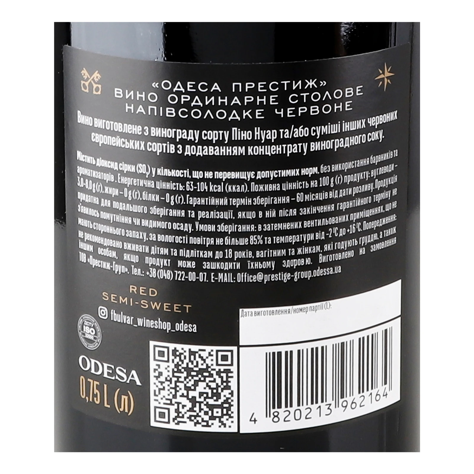 Вино Odesa Prestige червоне напівсолодке 9-13% 0.75л Фото №:3