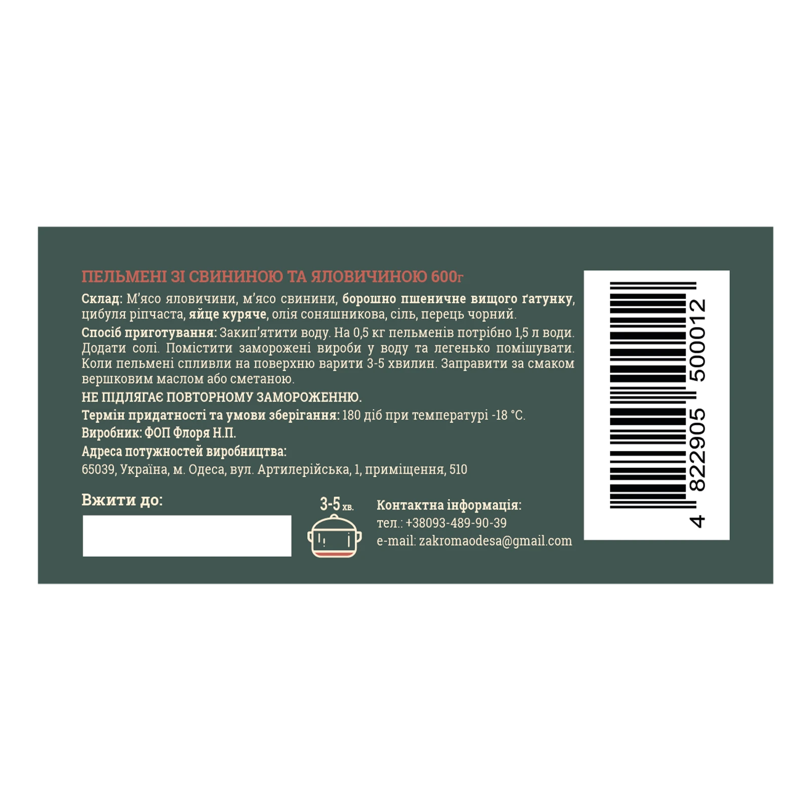 Пельмені Закрома зі свининою та яловичиною 600г Фото №:2