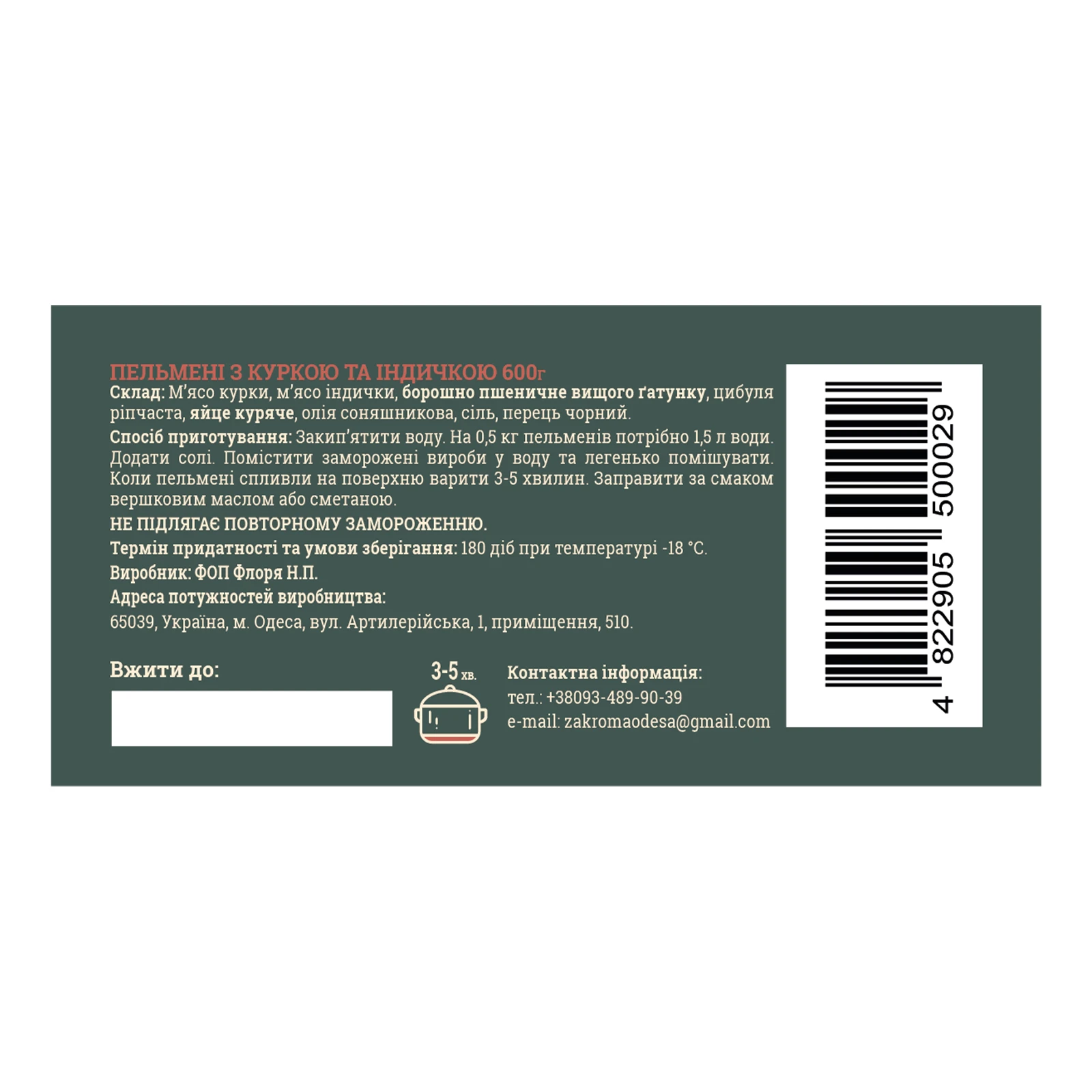 Пельмені Закрома з куркою та індичкою 600г Фото №:2