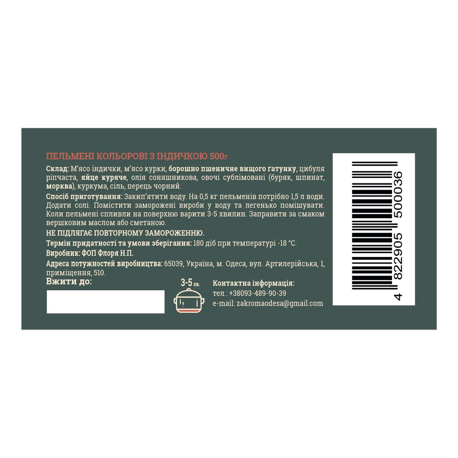 Пельмені Закрома кольорові з індичкою 500г Фото №:2