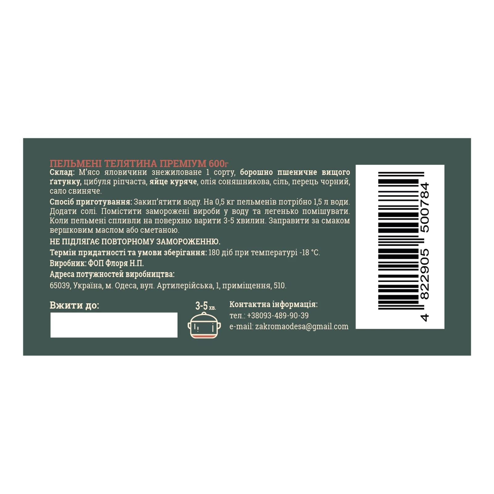 Пельмені Закрома Преміум телятина 600г Фото №:2