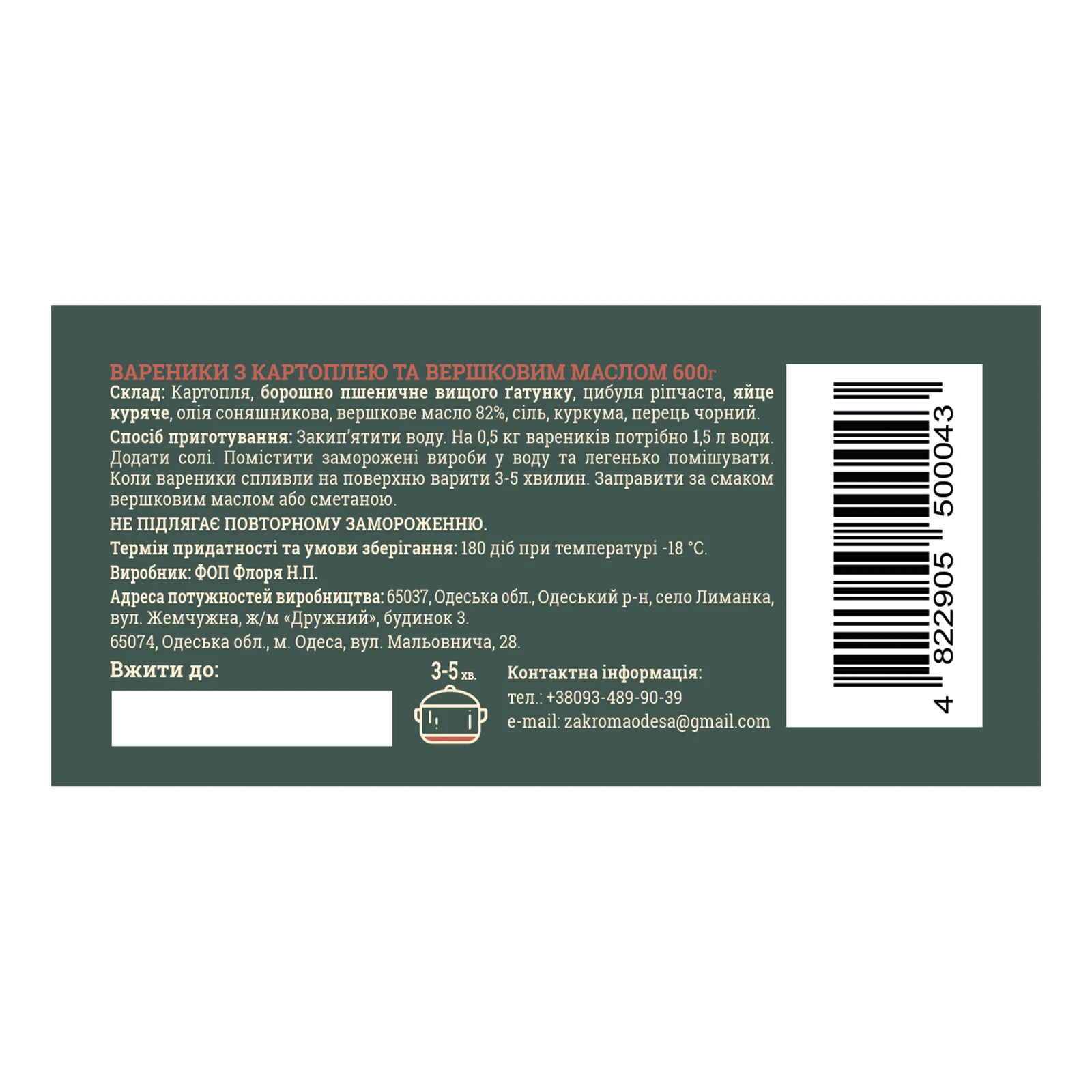 Вареники Закрома з картоплею та вершковим маслом 600г Фото №:2