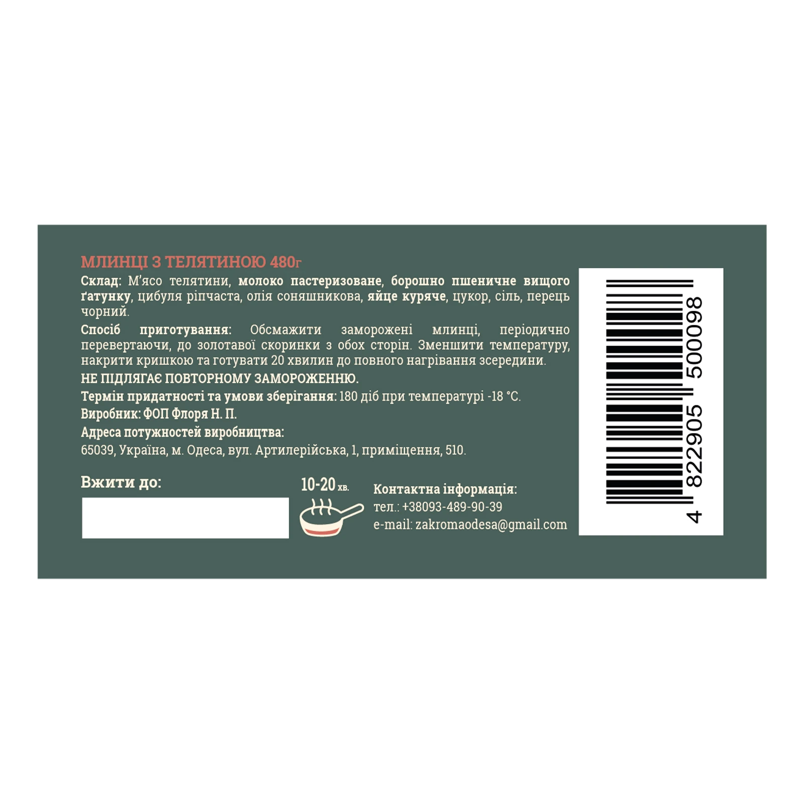 Млинці Закрома з телятиною 480г Фото №:3