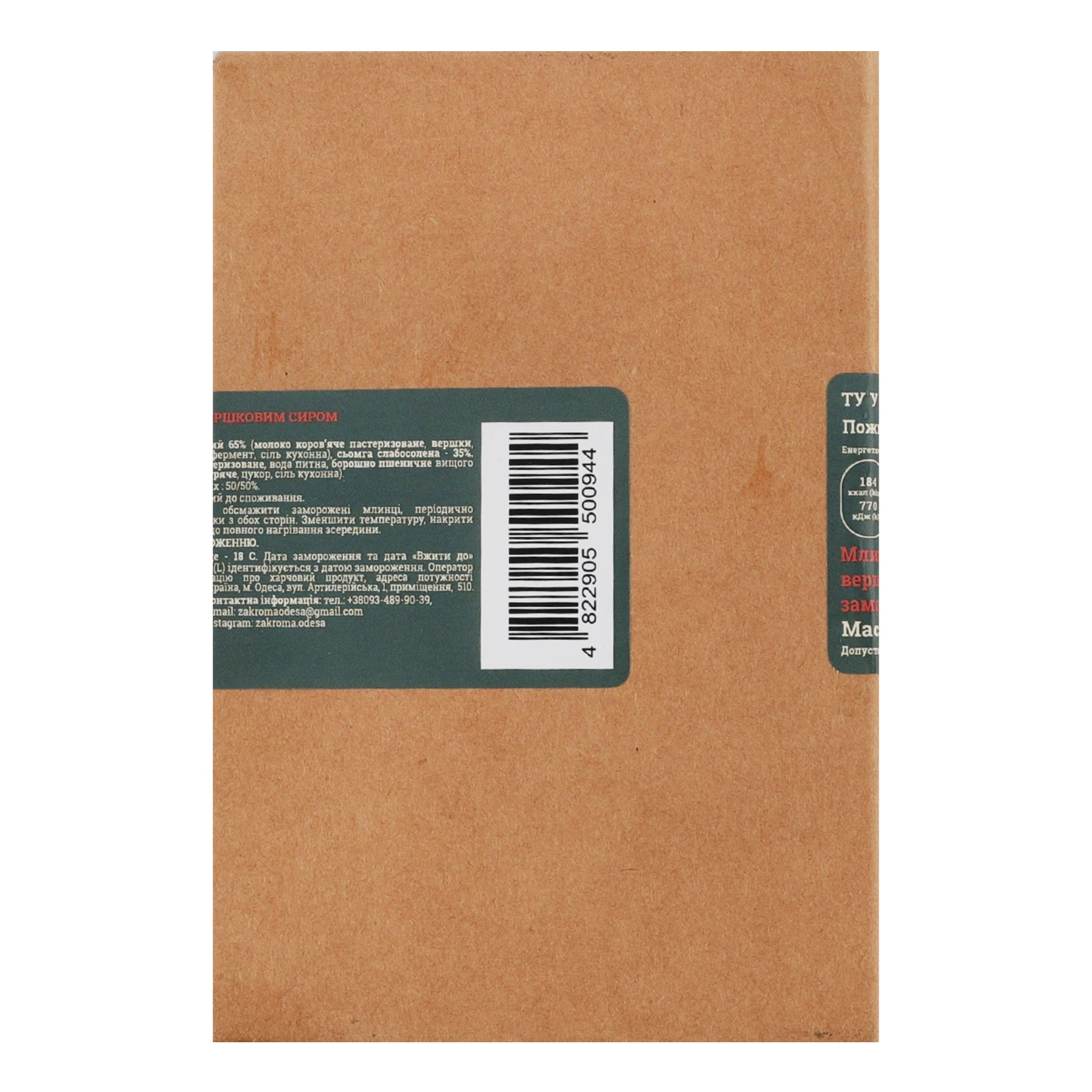 Млинці Закрома з сьомгою та вершковим сиром 480г Фото №:2