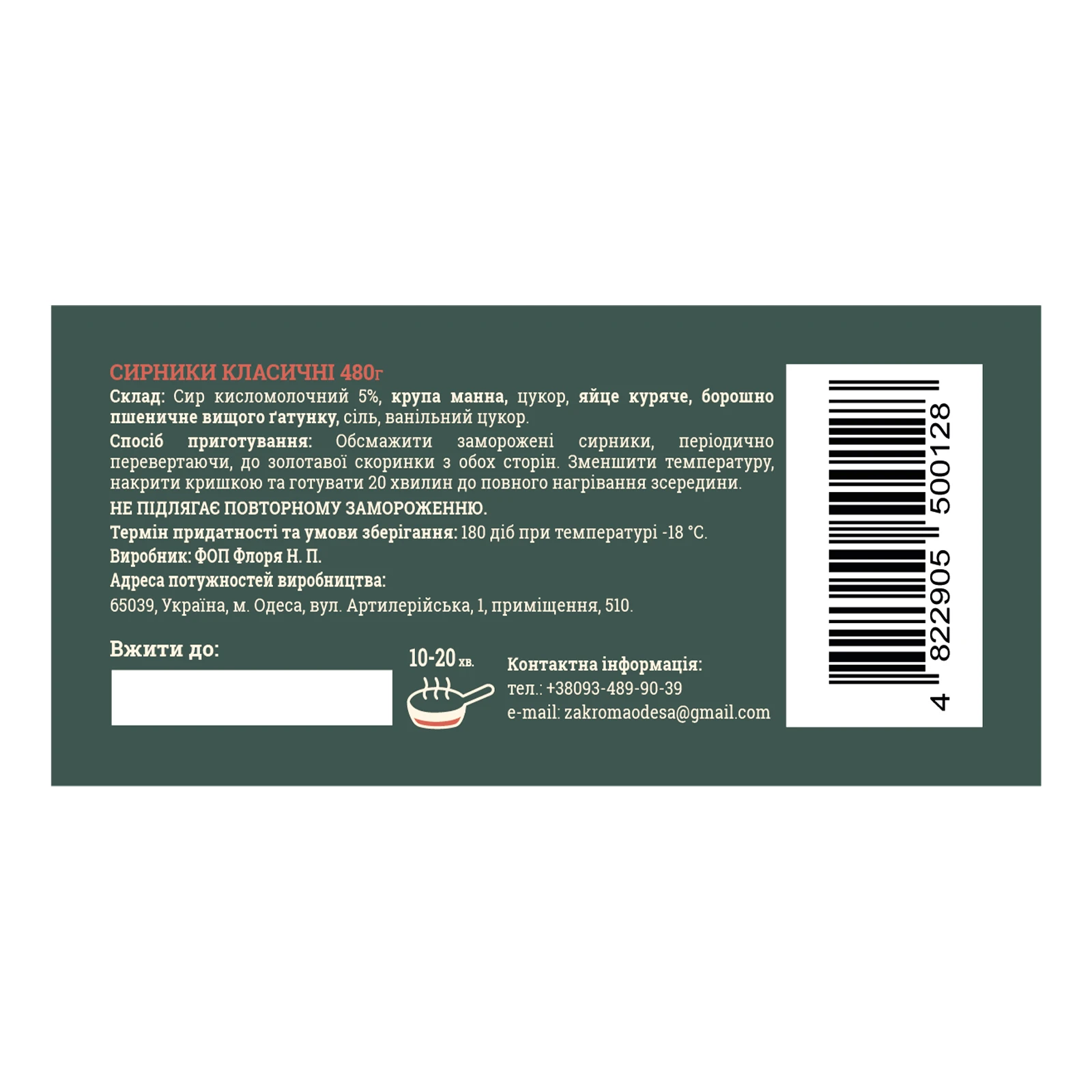 Сирники Закрома класичні 480г Фото №:3