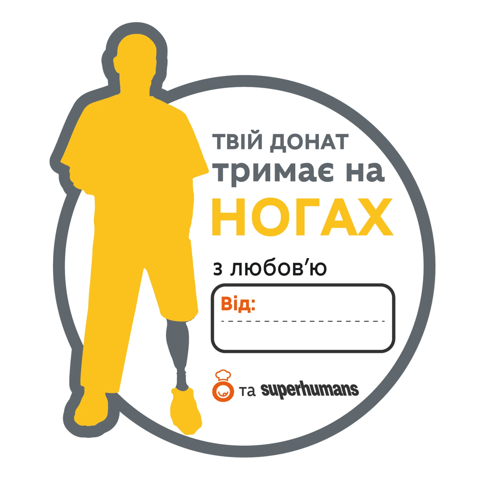 Стікер Тримає на ногах Обжора+Superhumans Стікер Тримає на ногах Обжора+Superhumans