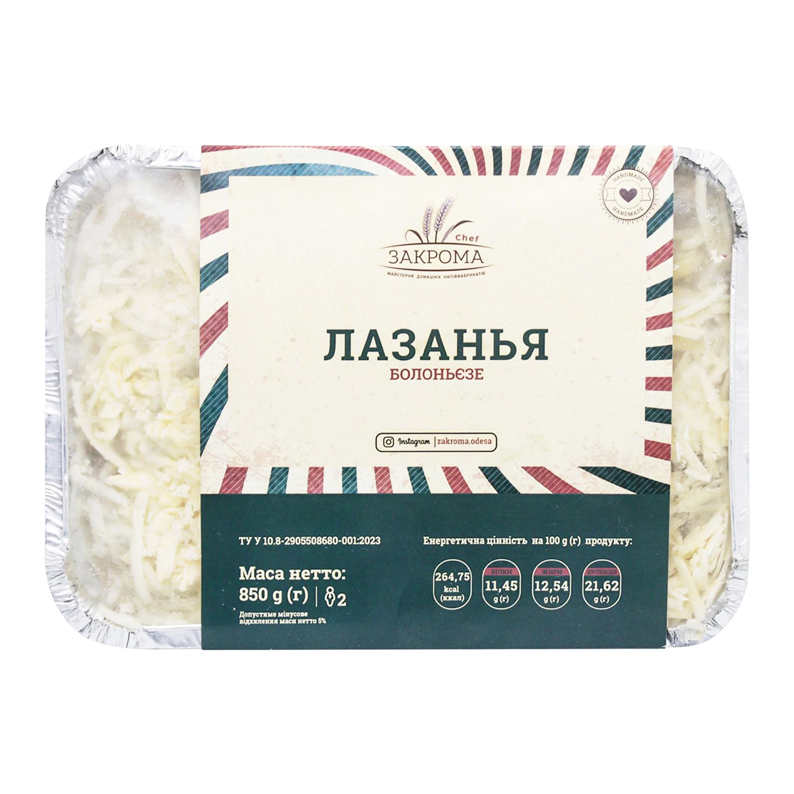 Лазанья Закрома Болоньєзе 850г