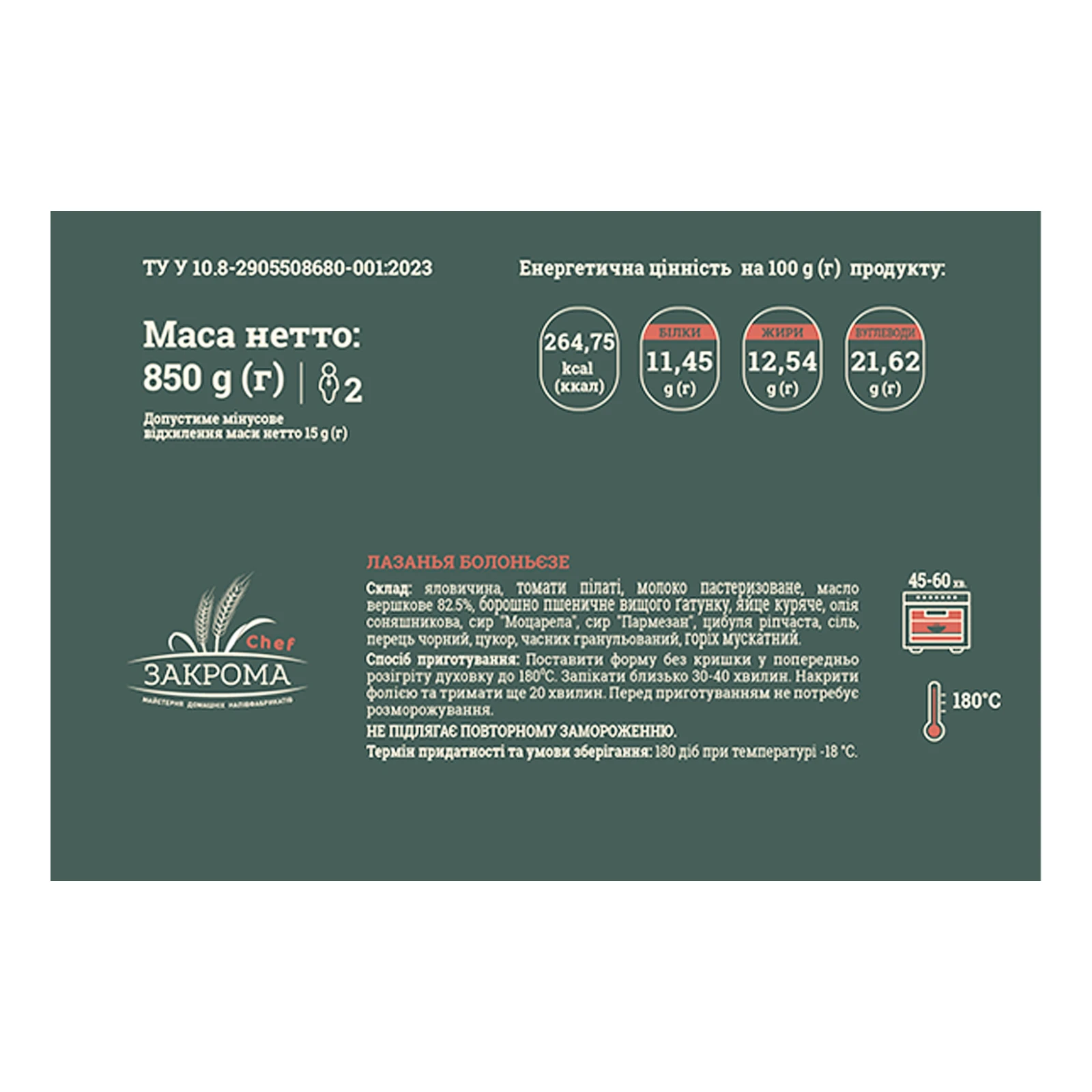 Лазанья Закрома Болоньєзе 850г Фото №:3