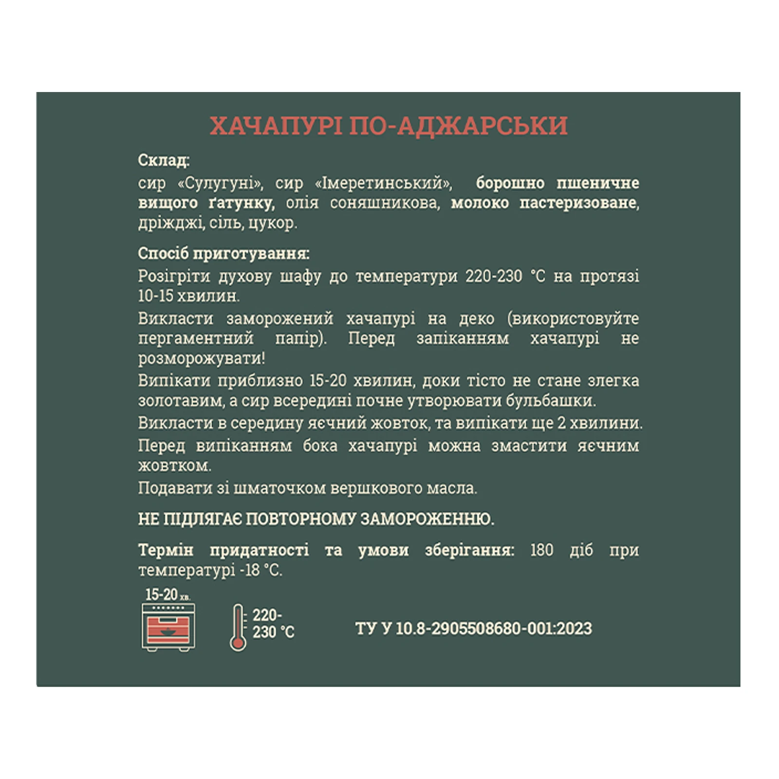 Хачапурі Закрома по-аджарськи 400г Фото №:3