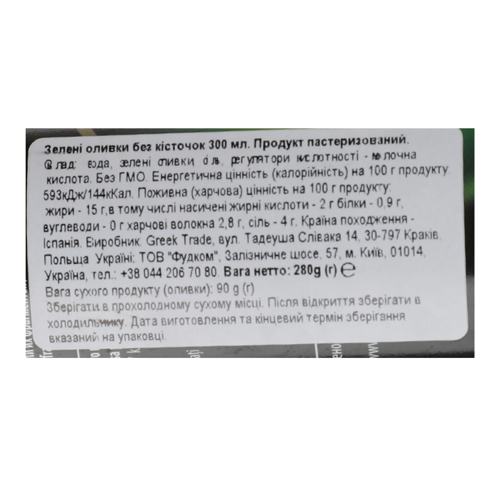 Оливки Helcom 280г зелені б/к з/б Новинка Фото №:3