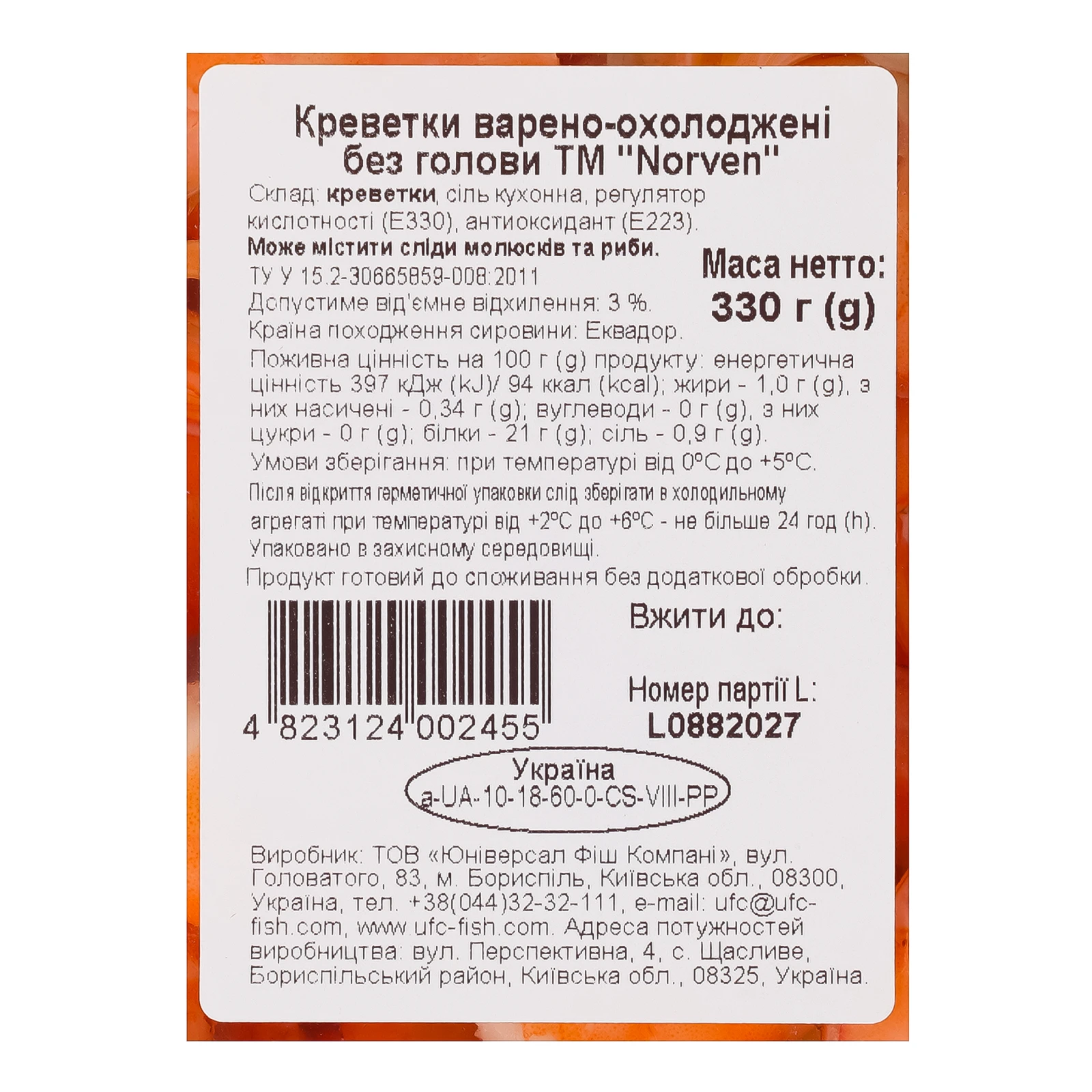 Креветки Norven варено-охолоджені без голови 330г Фото №:3