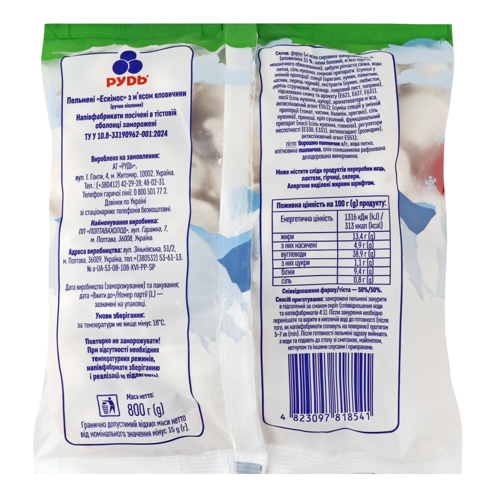 Пельмені Рудь Ескімос з м'ясом яловичини заморожені 800г Фото №:2