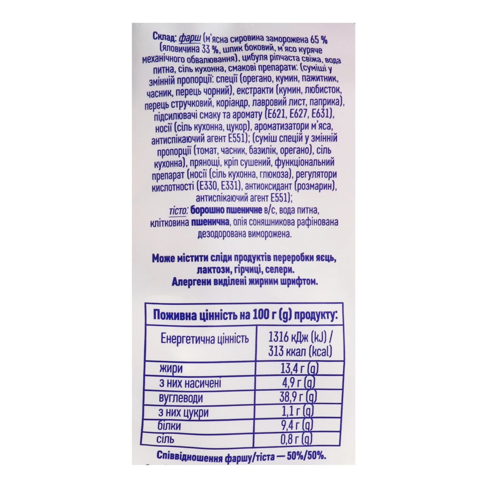 Пельмені Рудь Ескімос з м'ясом яловичини заморожені 800г Фото №:3