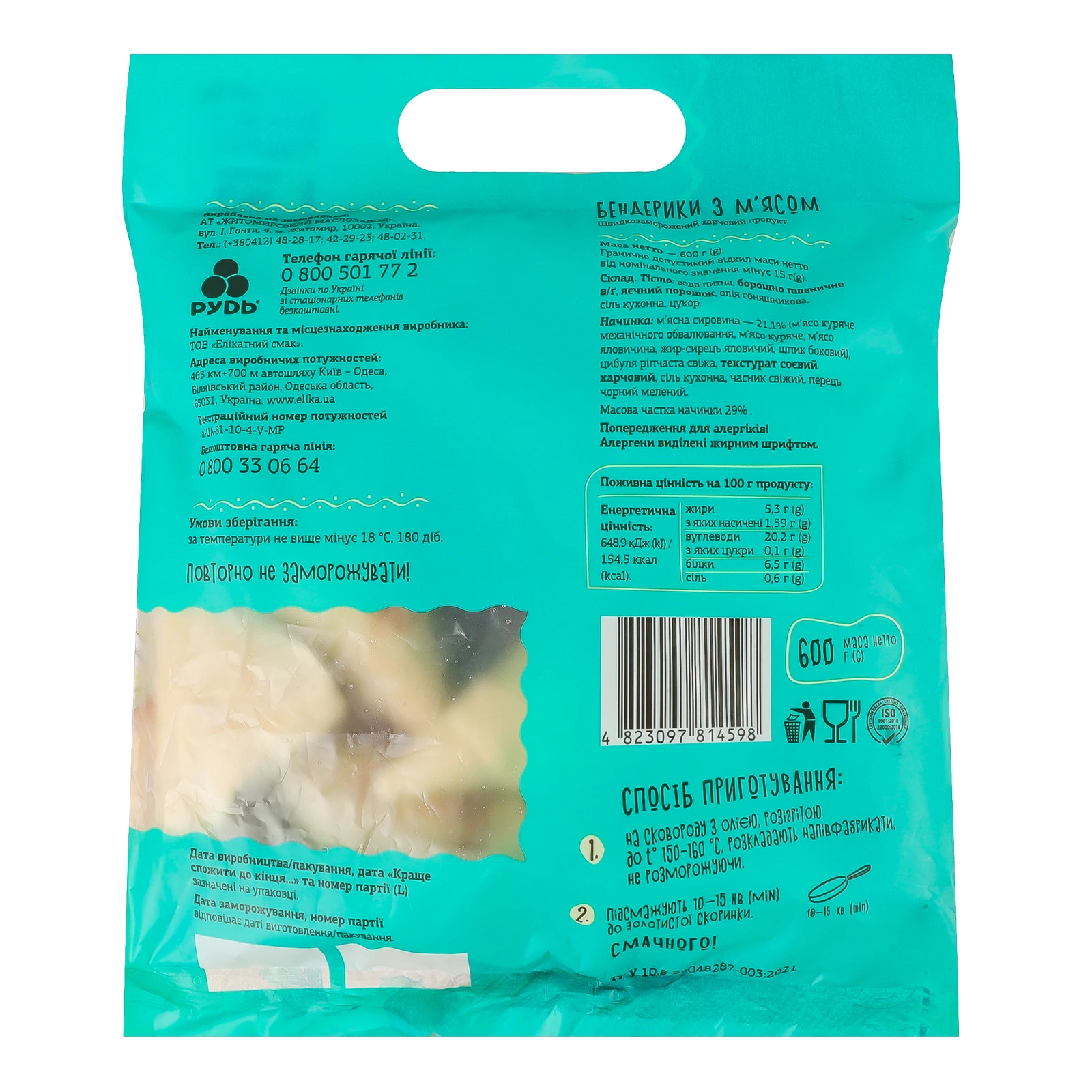 Бендерики Хуторок з м'ясом швидкозаморожені 600г Фото №:2