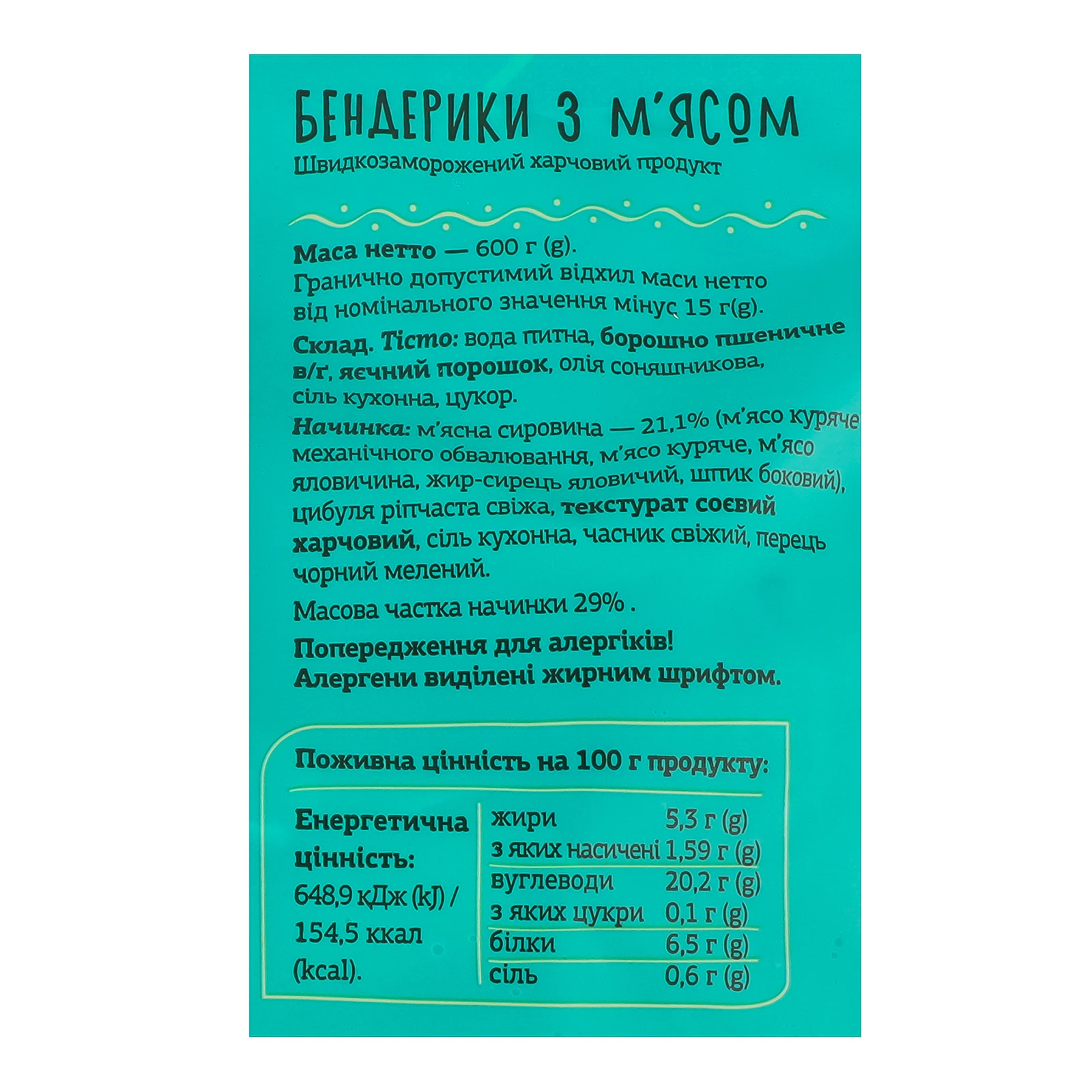 Бендерики Хуторок з м'ясом швидкозаморожені 600г Фото №:3