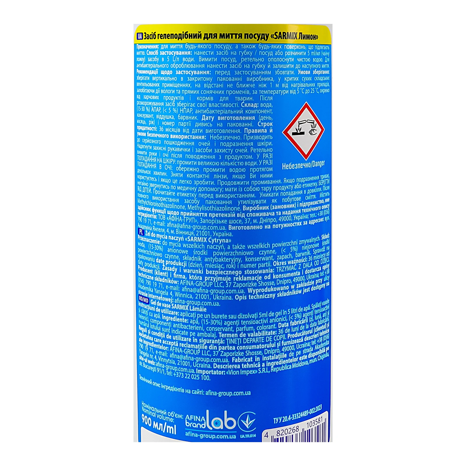 Засіб для миття Sarmix для посуду гелеподібний Lemon 900мл Фото №:3