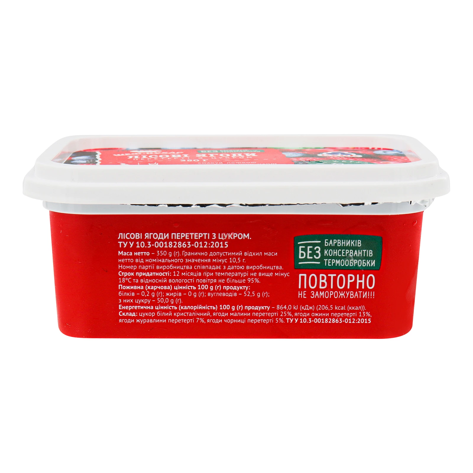 Зам. набір Рудь 350г Шеф-кухар Лісові ягоди перетерті з цукром Новинка Фото №:2