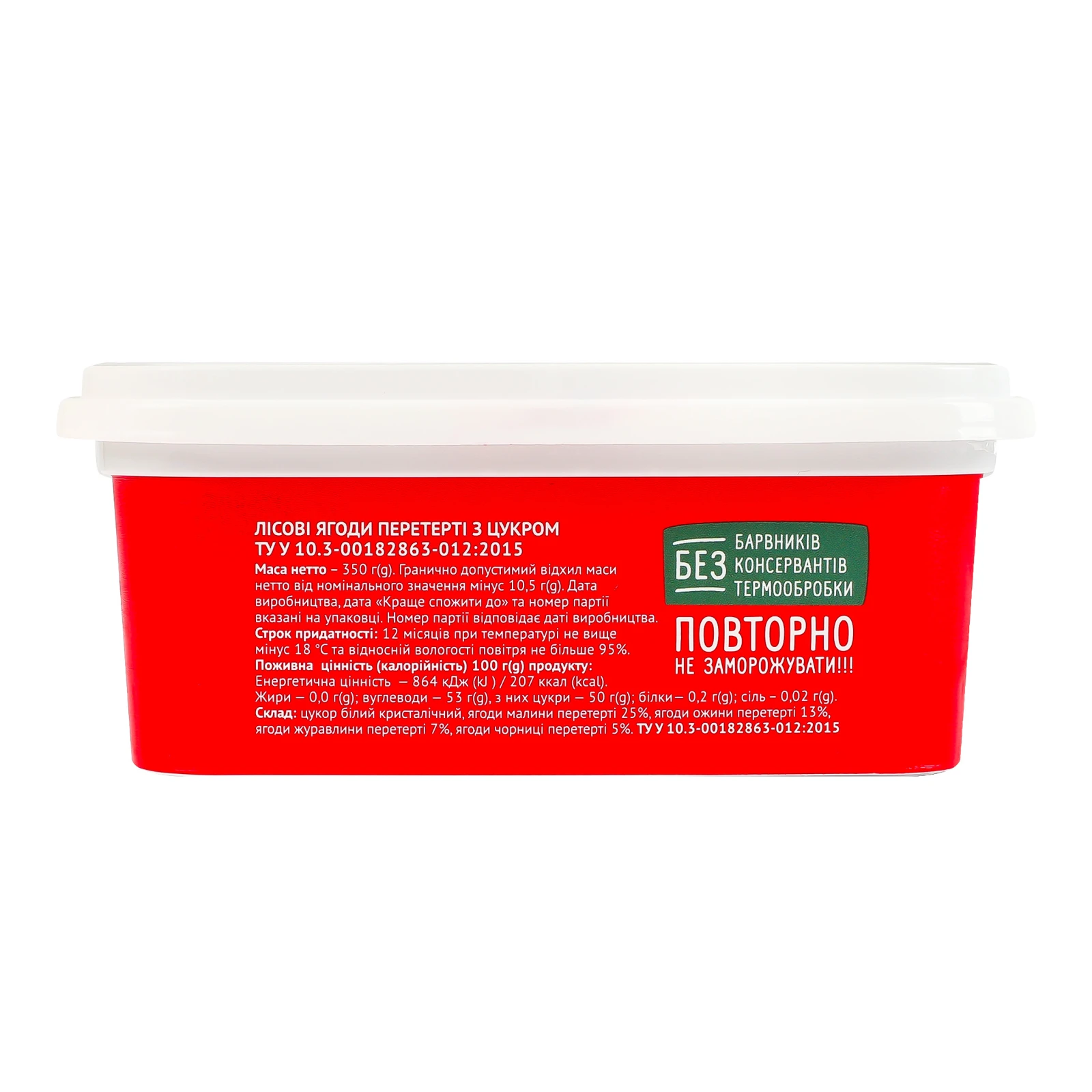 Зам. набір Рудь 350г Шеф-кухар Лісові ягоди перетерті з цукром Фото №:1