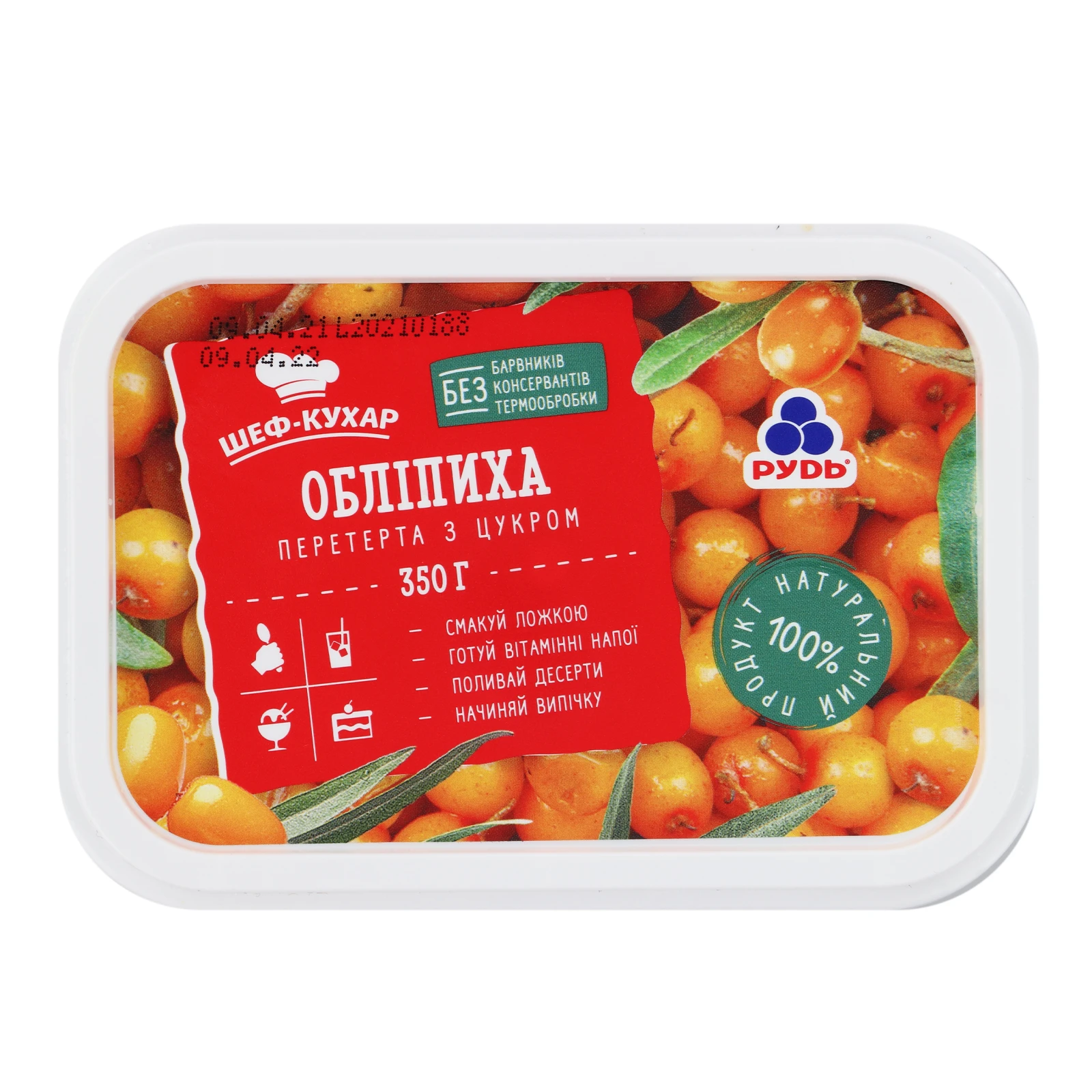 Зам. набір Рудь 350г Шеф-кухар Обліпиха перетерта з цукром Новинка Фото №:1