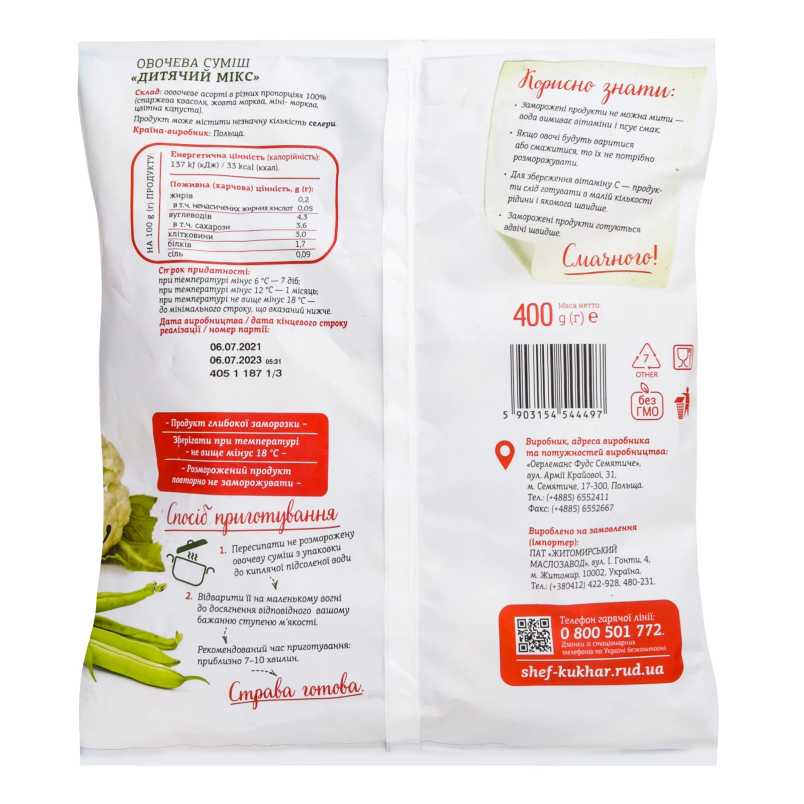 Зам. набір Рудь 400г Шеф-кухар суміш Дитячий мікс овочева Новинка Фото №:2