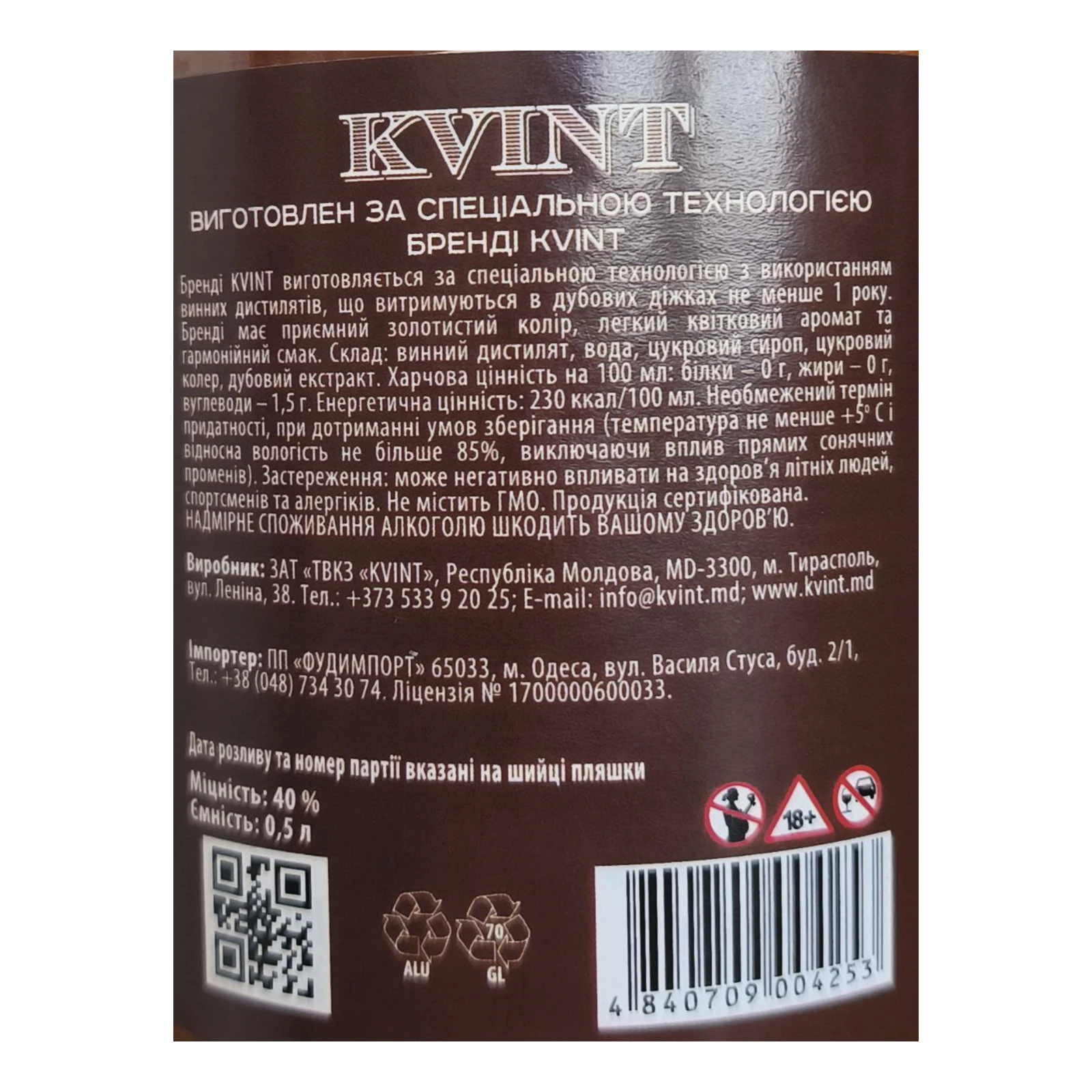 Бренді Kvint 40% 0.5л Фото №:2