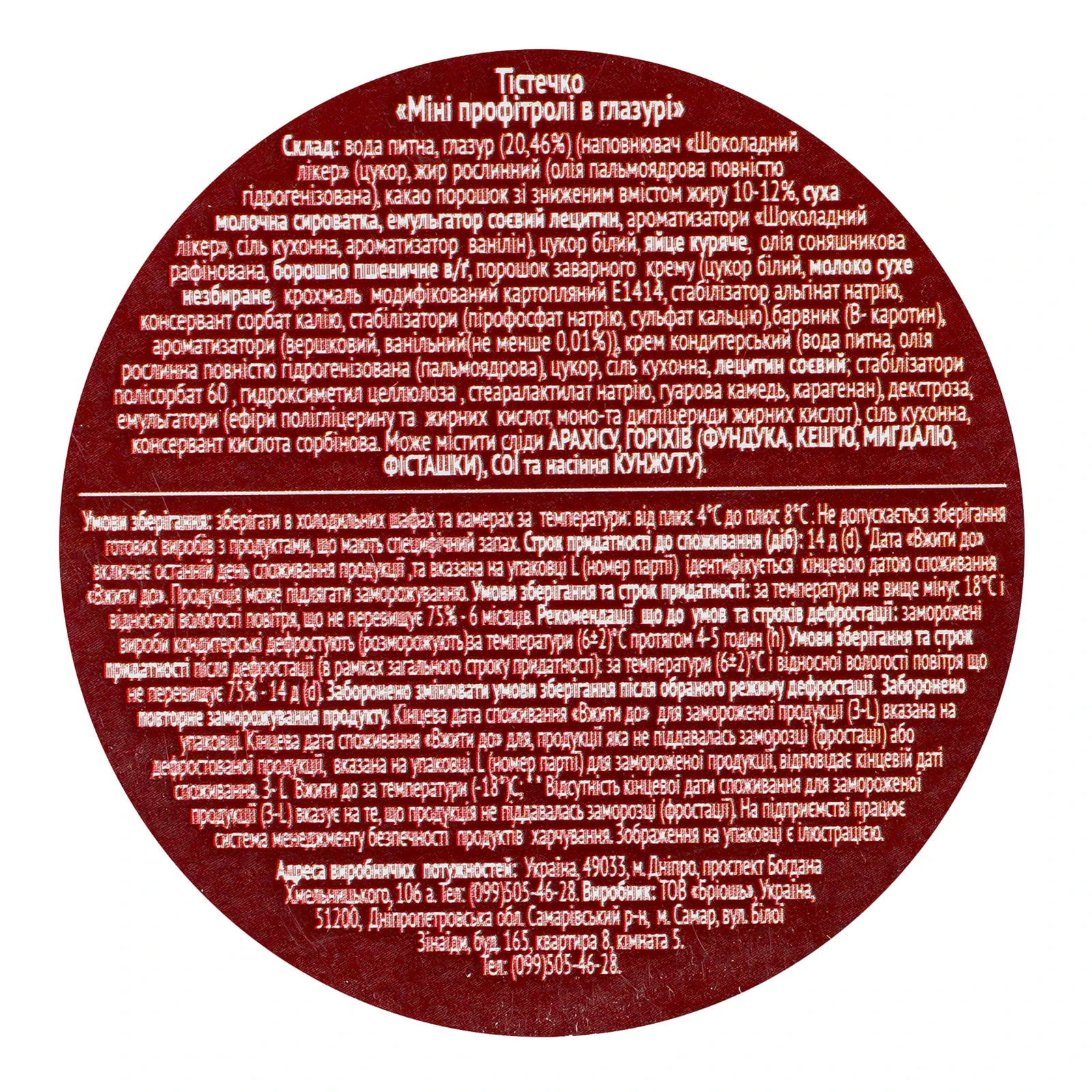 Тістечко Nonpareil Міні профітролі в глазурі 140г Фото №:3