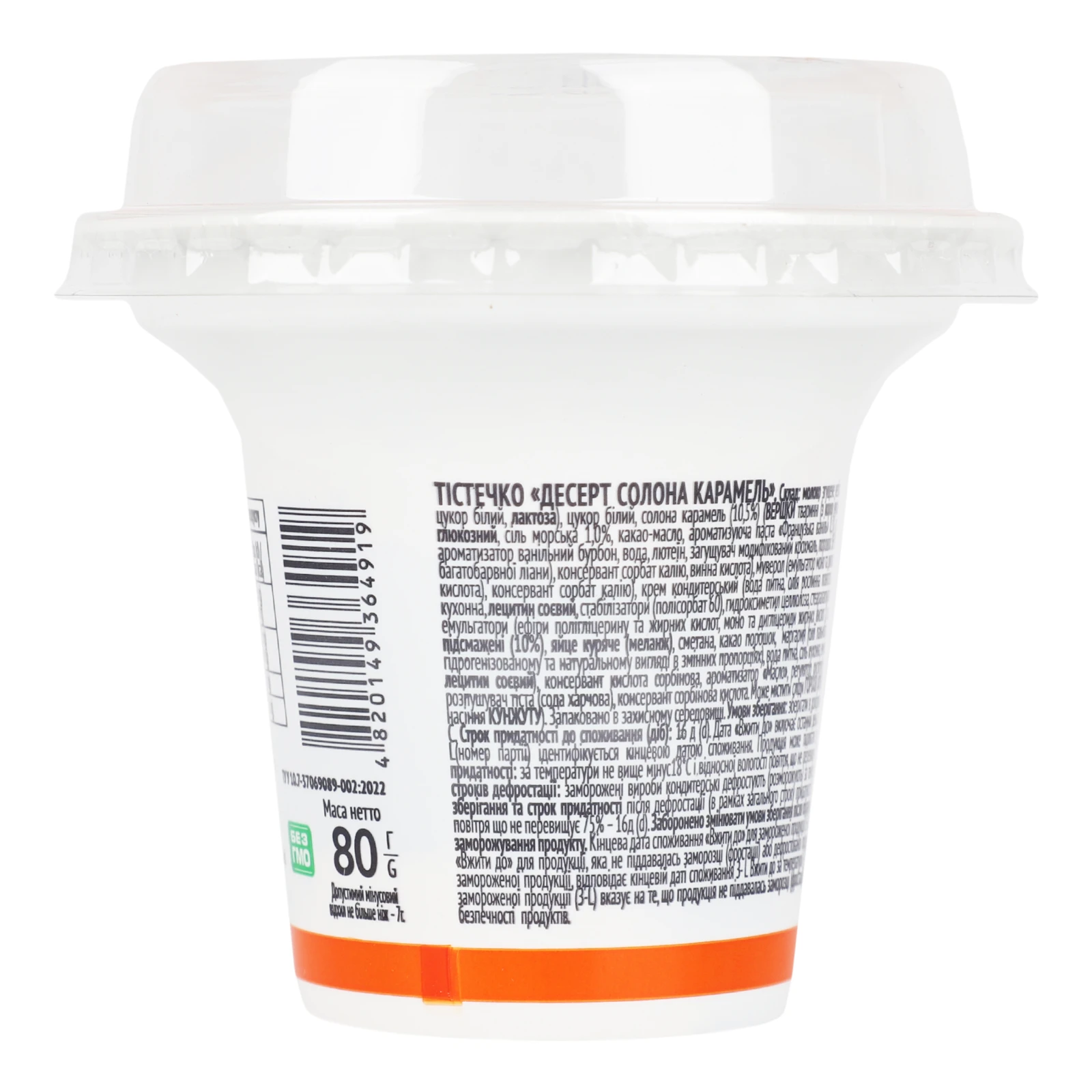 Тістечко Nonpareil Десерт Smart cake солона карамель 80г Фото №:2