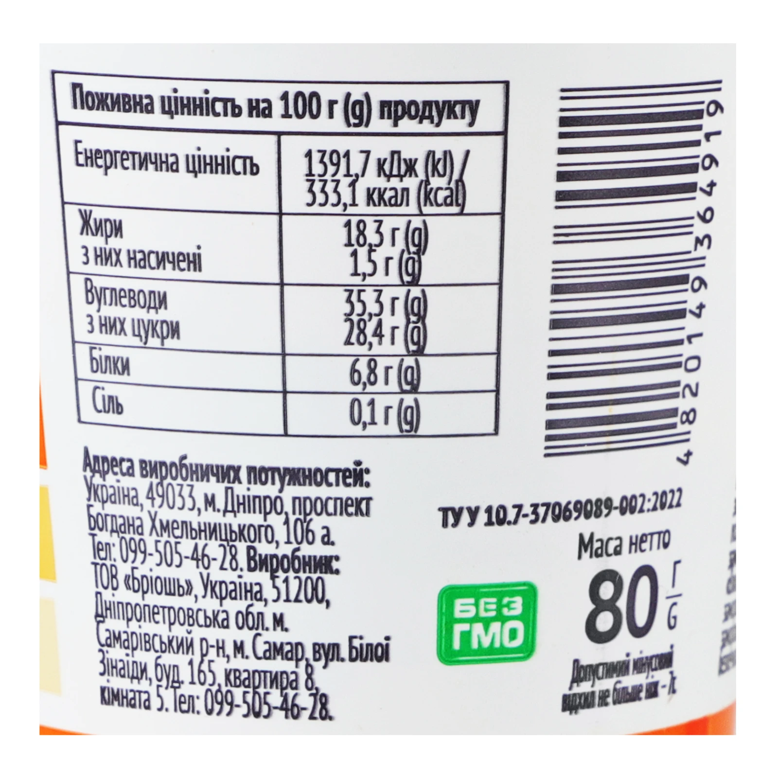 Тістечко Nonpareil Десерт Smart cake солона карамель 80г Фото №:3