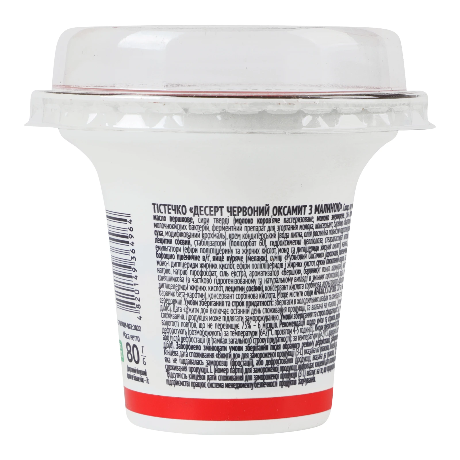 Тістечко Nonpareil Десерт Smart cake червоний оксамит з малиною 80г Фото №:2