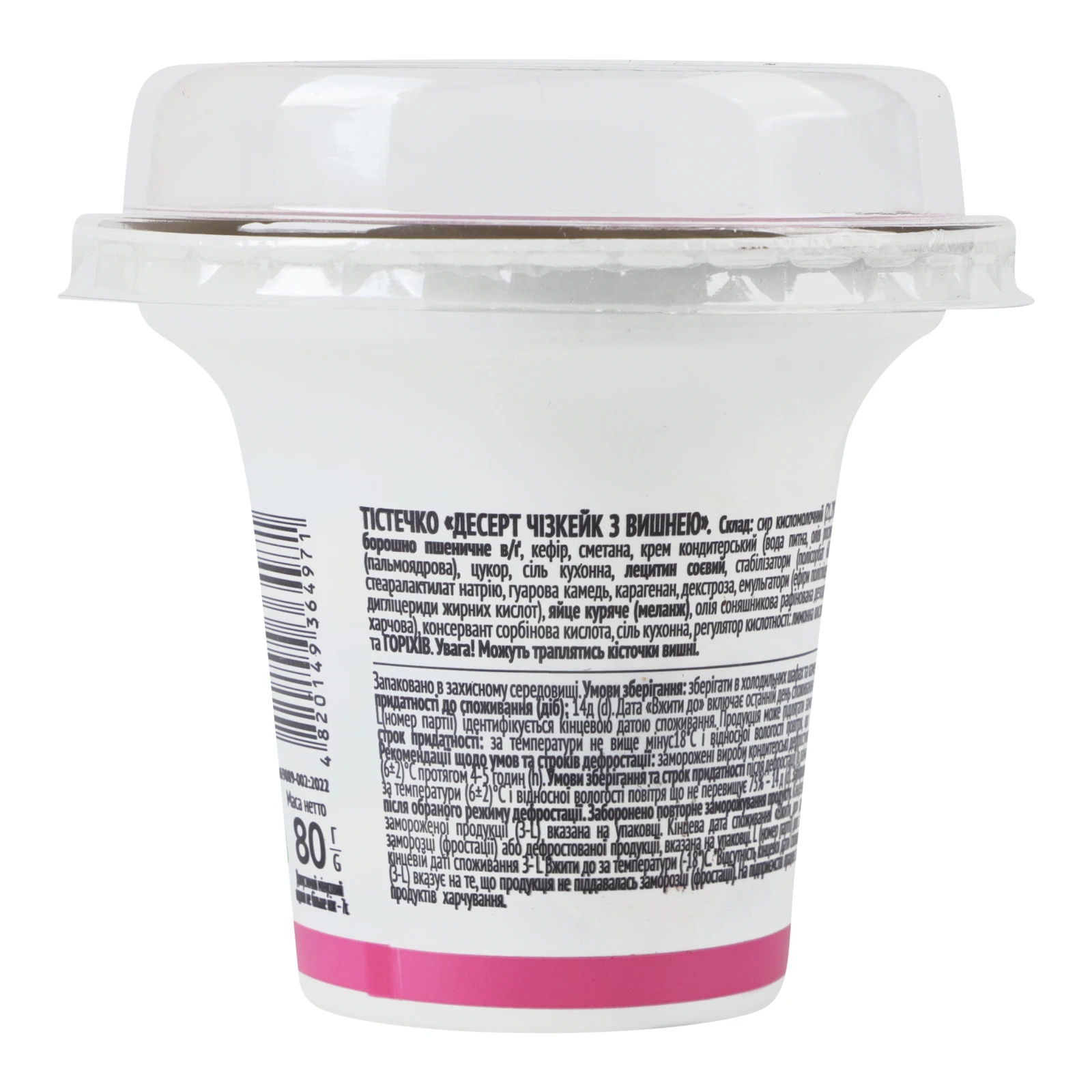 Тістечко Nonpareil Десерт Smart cake Sakura з вишнею 80г Фото №:2