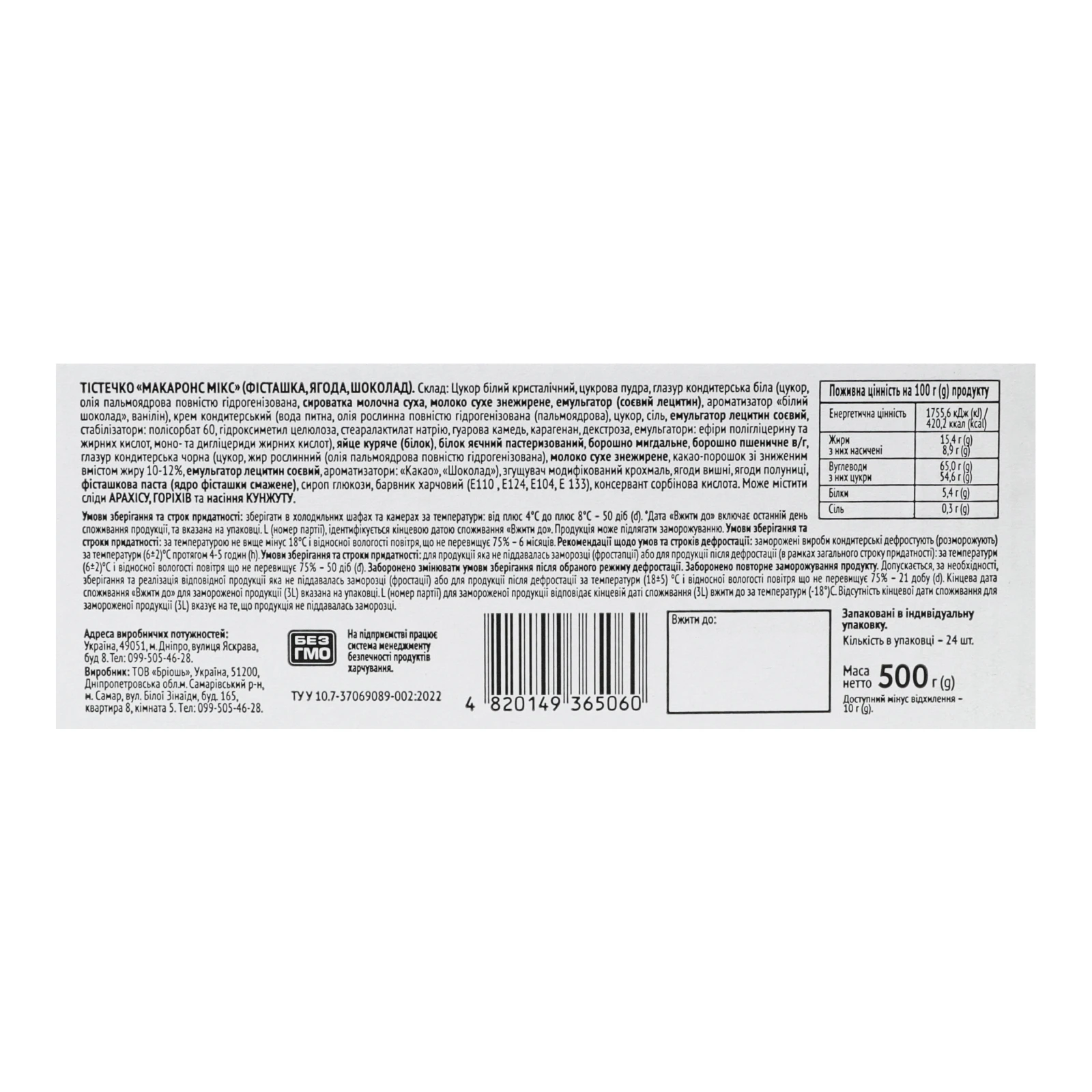 Тістечко Nonpareil Макаронс мікс 21г Фото №:3