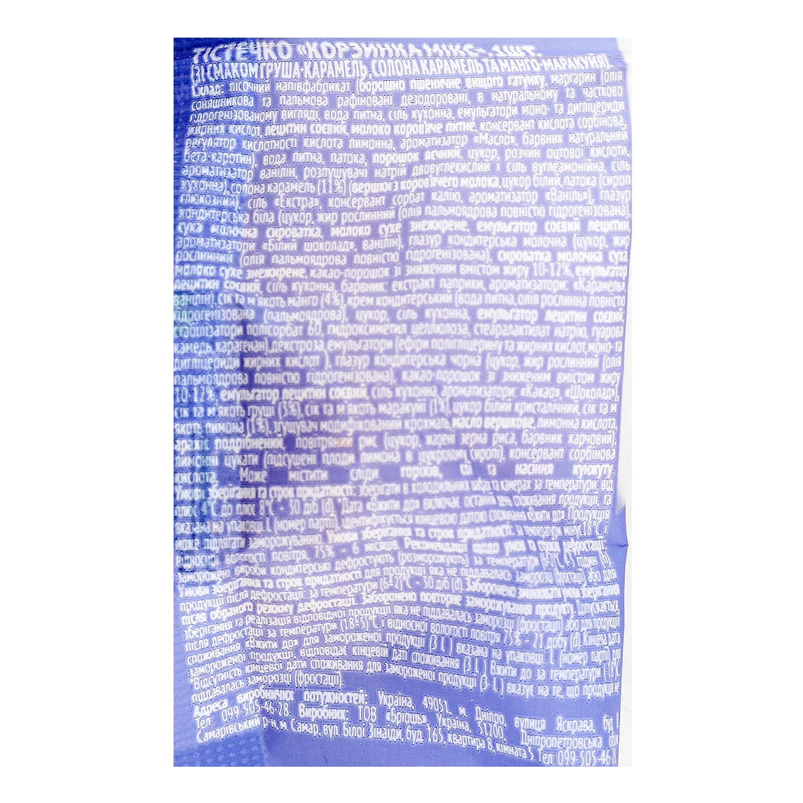 Тістечко Nonpareil Корзинка мікс 26г Фото №:3