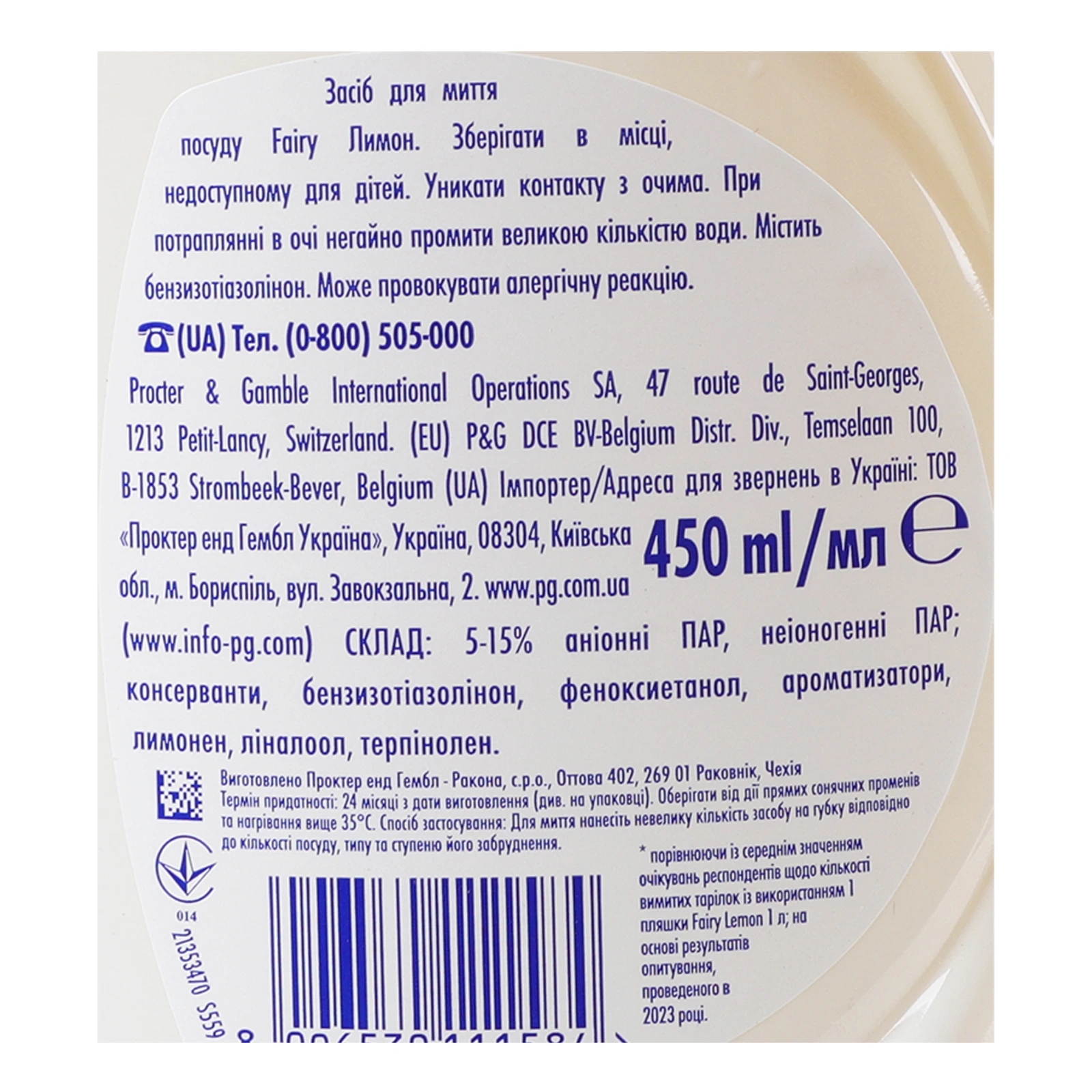 Засіб для миття Fairy для посуду Лимон 450мл Фото №:3