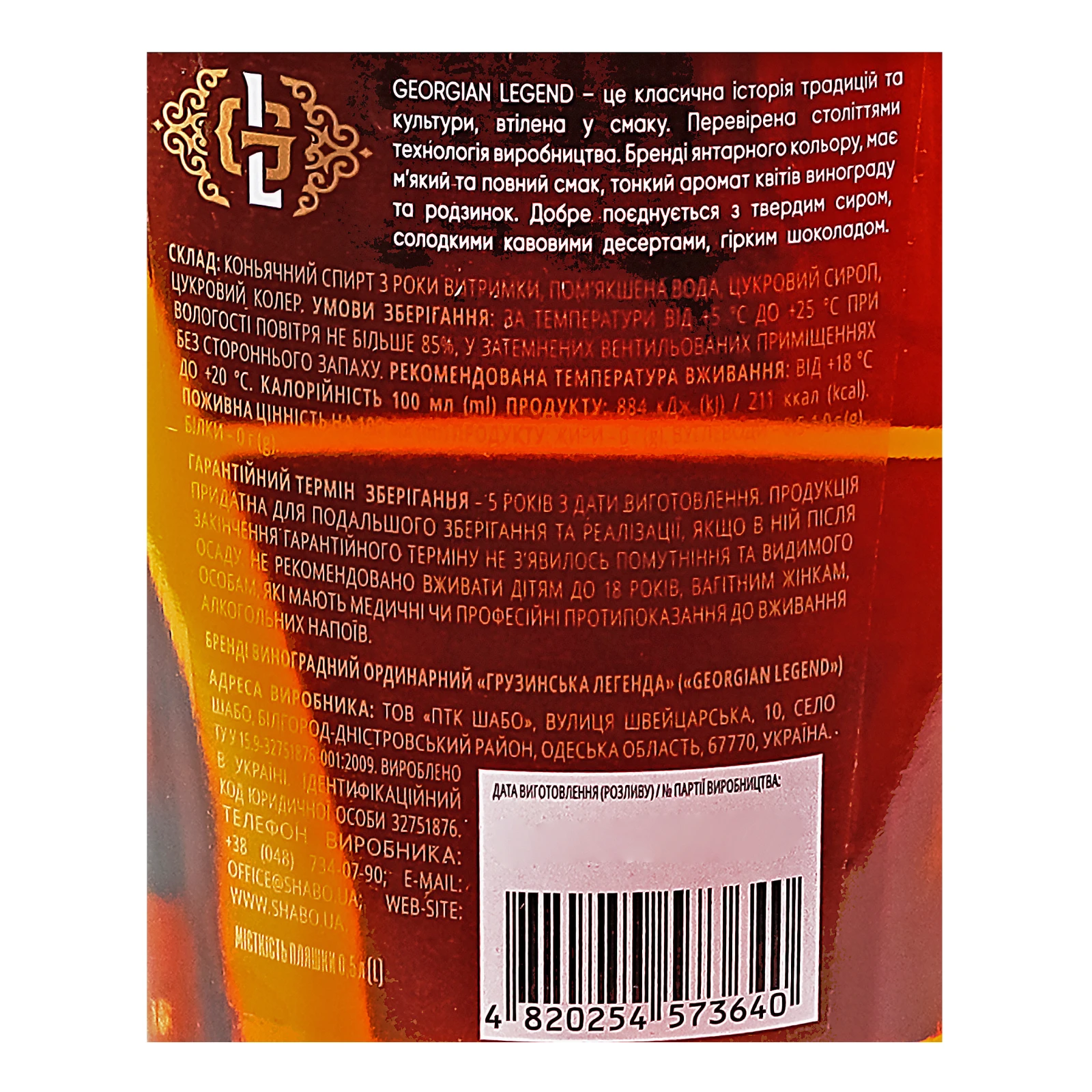 Бренді Georgian Legend Select VS виноградний ординарний 36% 0.5л Фото №:3