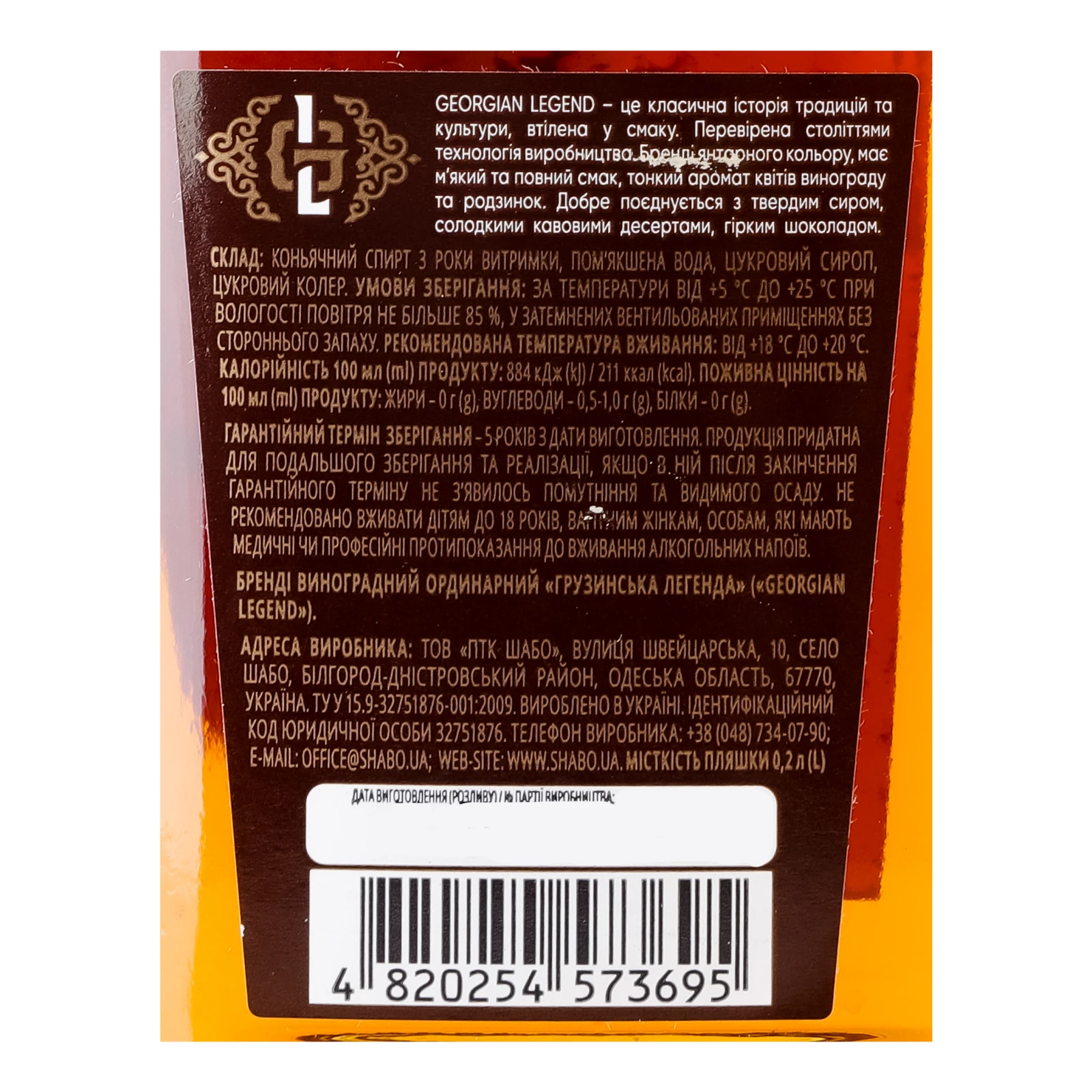 Бренді Georgian Legend Select VS виноградний ординарний 36% 0.2л Фото №:3
