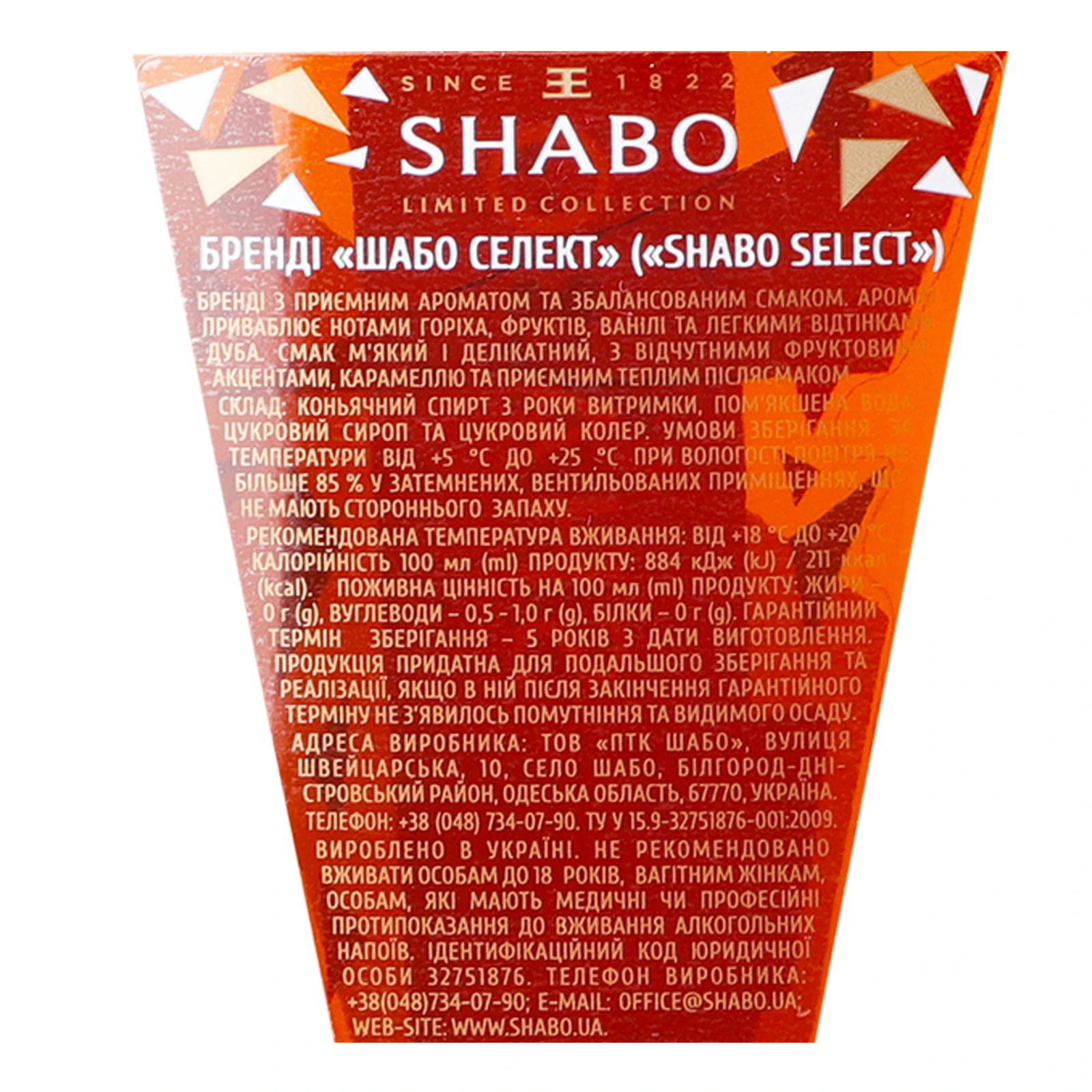 Бренді Shabo Select VS 36% 0.5л Фото №:3