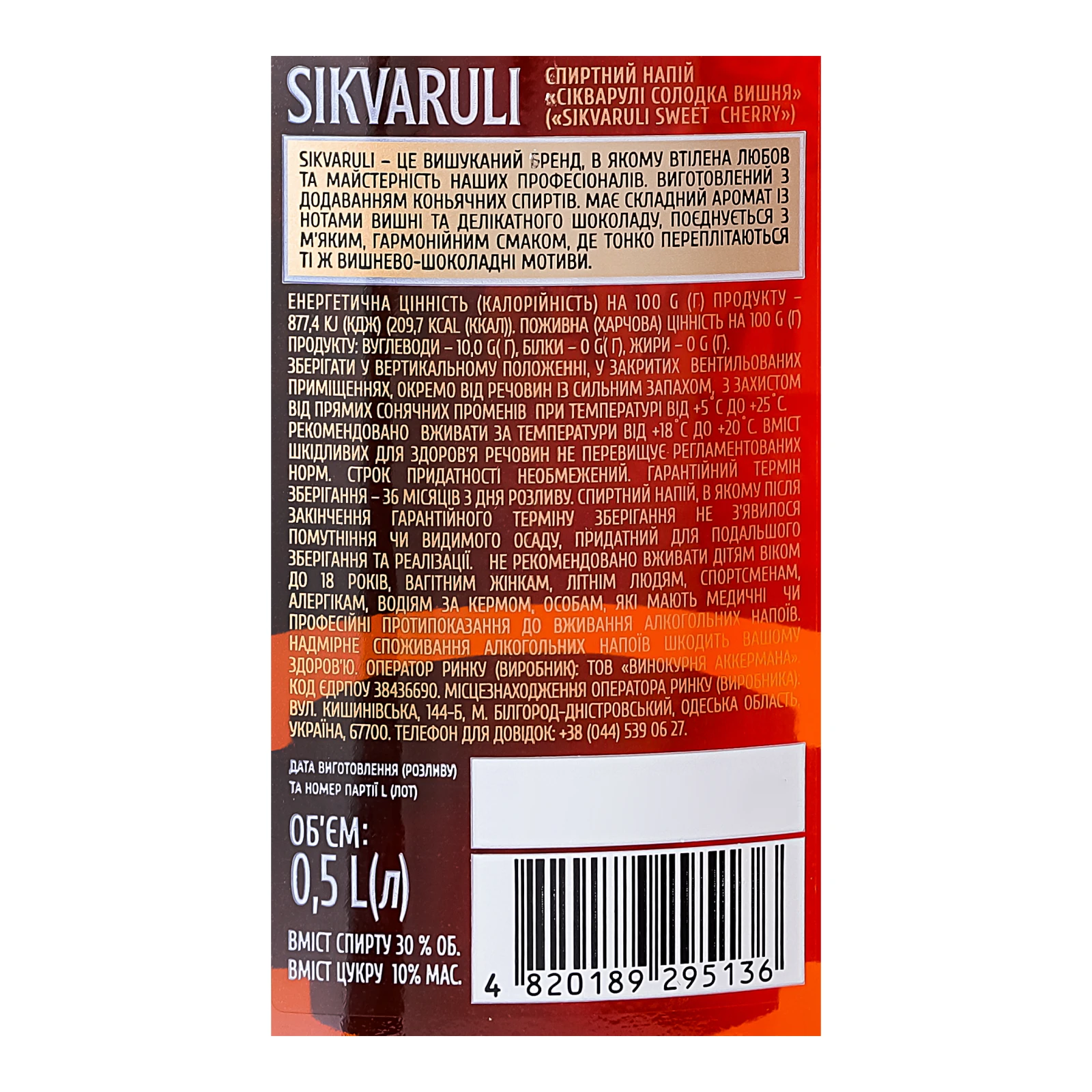 Напій спиртний Sikvaruli Солодка вишня 30% 0.5л Фото №:3